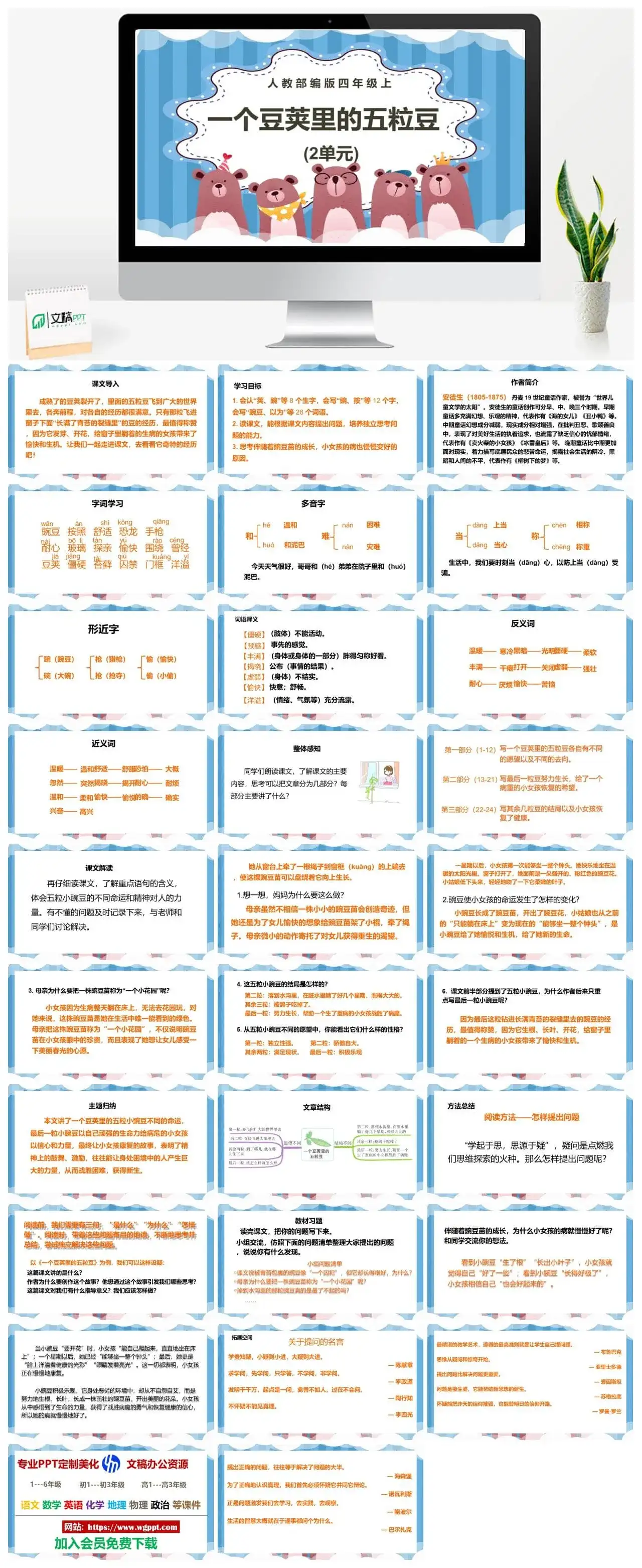 人教部编版语文四年级上册PPT课件一个豆荚里的五个豆
