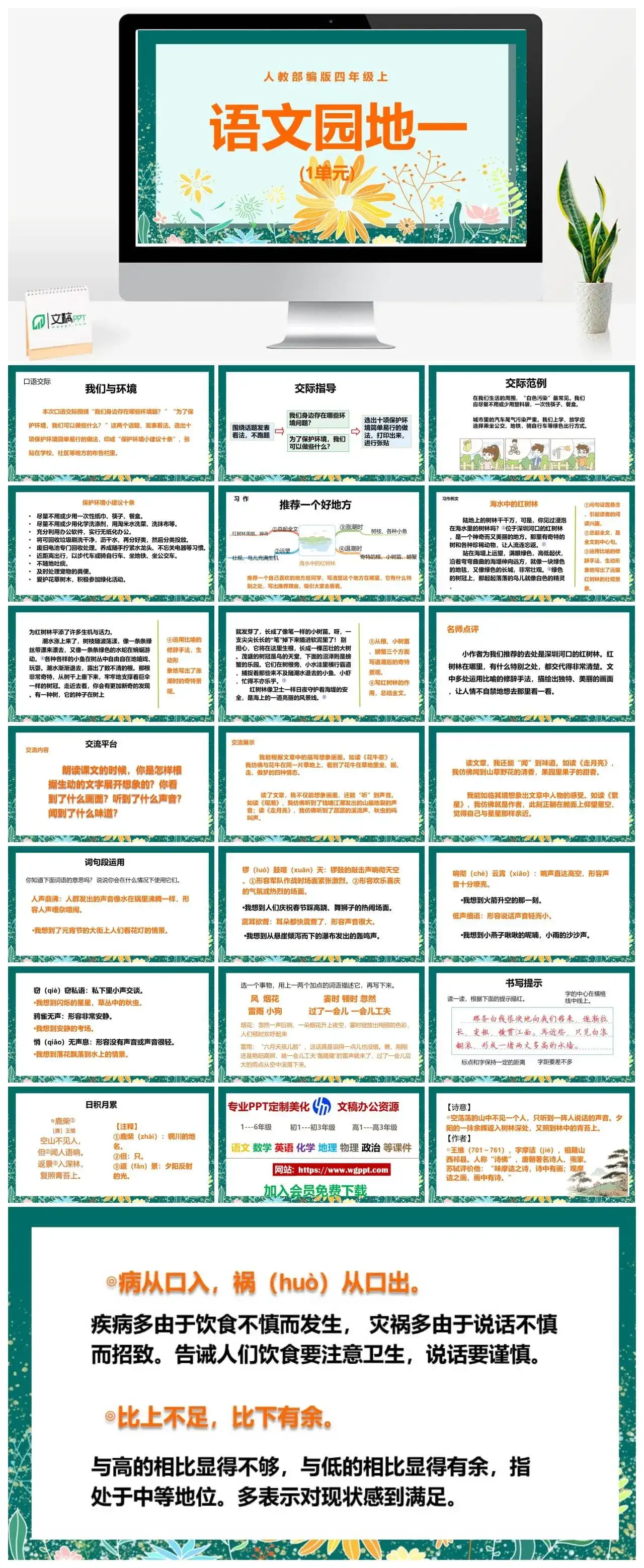 人教部编版语文四年级上册PPT课件语文园地一