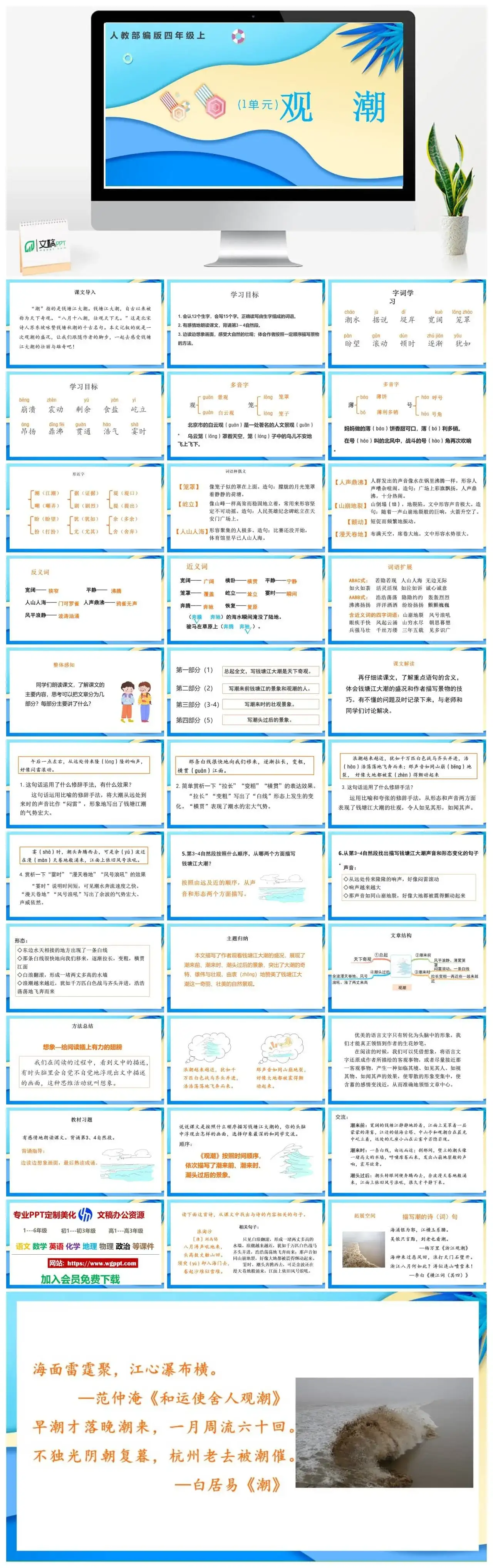 人教部编版语文四年级上册PPT课件观潮