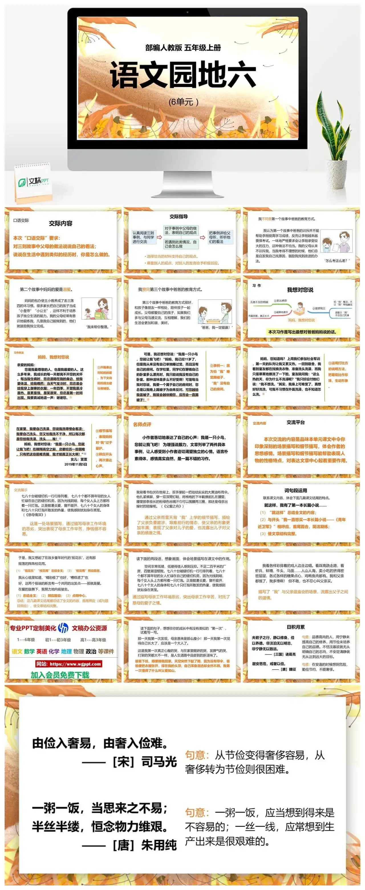 人教部编版语文五年级上册PPT课件语文园地六
