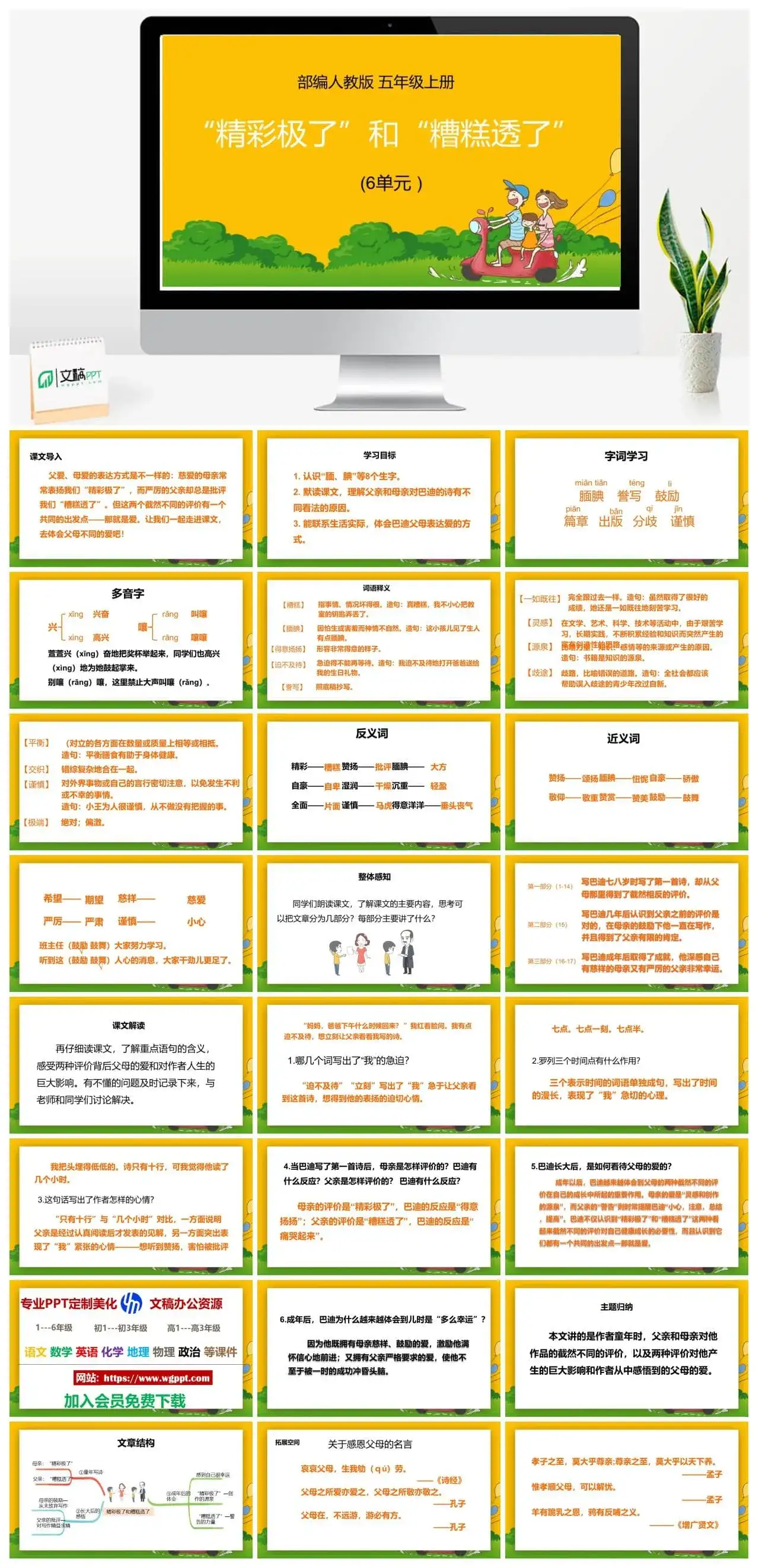 人教部编版语文五年级上册PPT课件精彩极了和糟糕透了