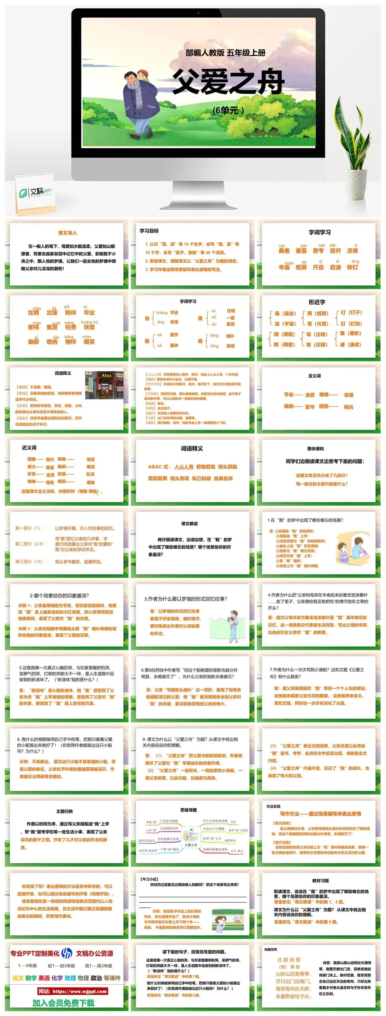 人教部编版语文五年级上册PPT课件父爱之舟