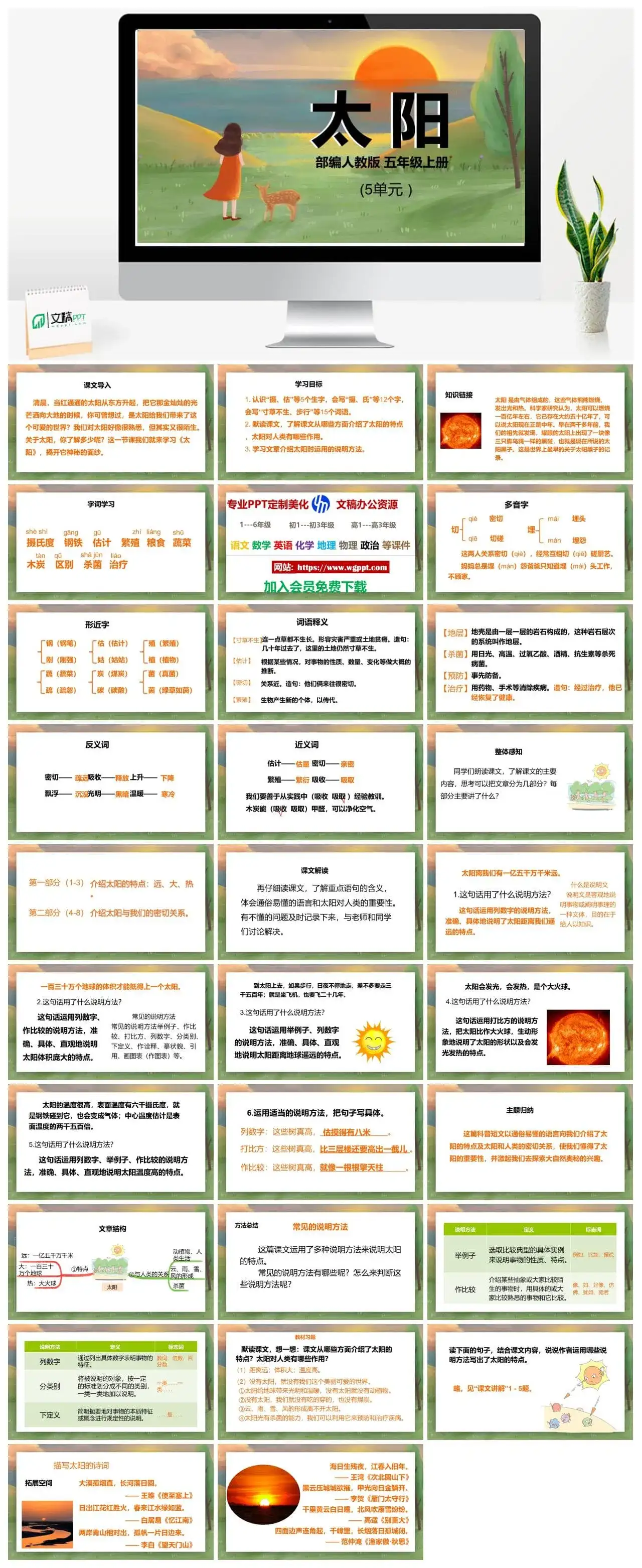 人教部编版语文五年级上册PPT课件太阳