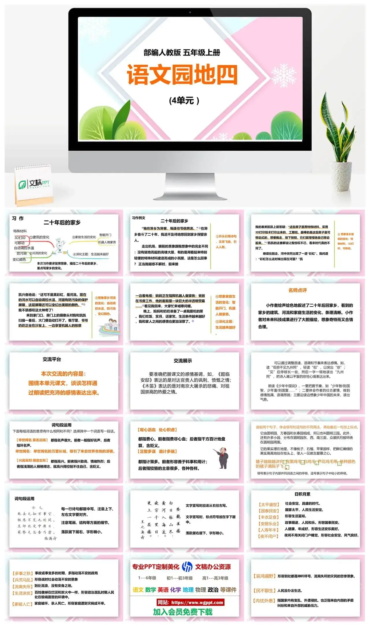 人教部编版语文五年级上册PPT课件语文园地四