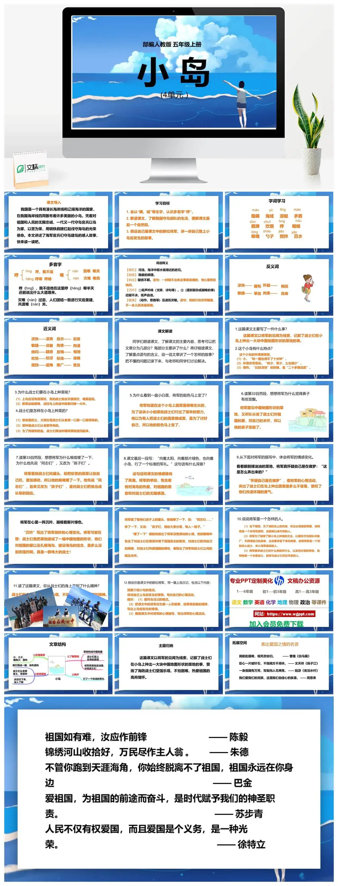 人教部编版语文五年级上册PPT课件小岛
