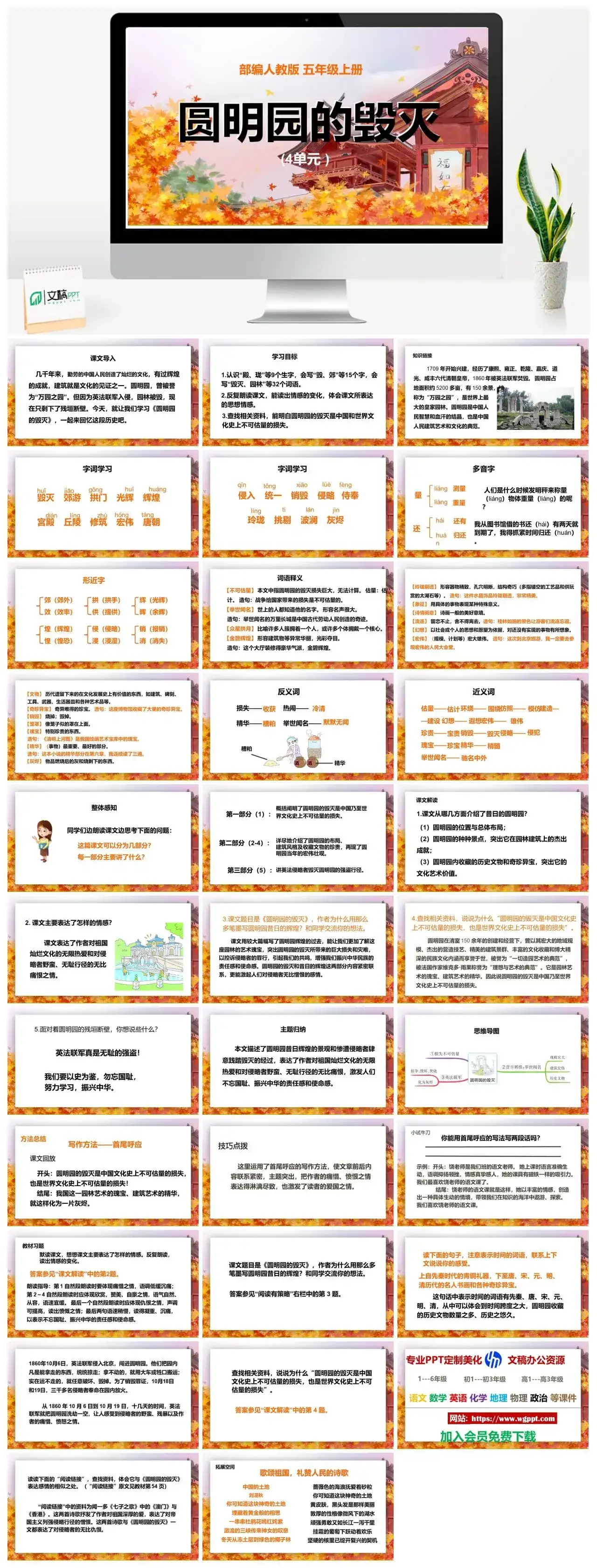 人教部编版语文五年级上册PPT课件圆明园的毁灭