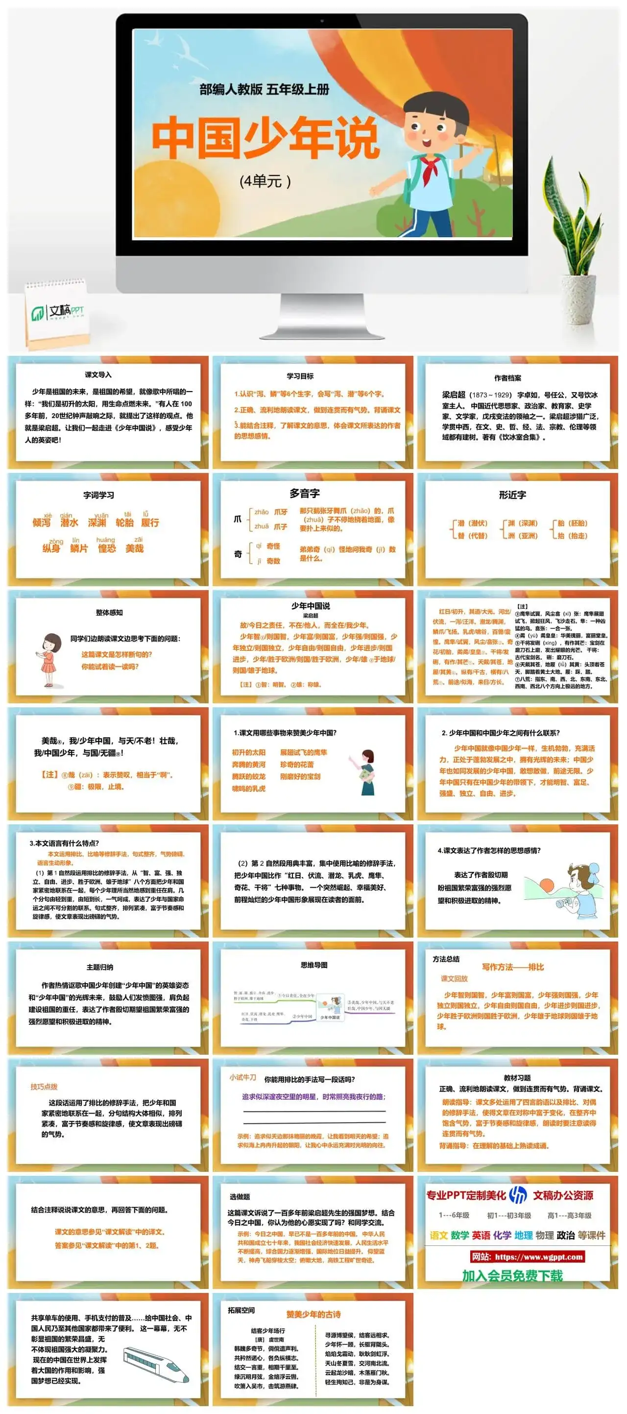 人教部编版语文五年级上册PPT课件中国少年说