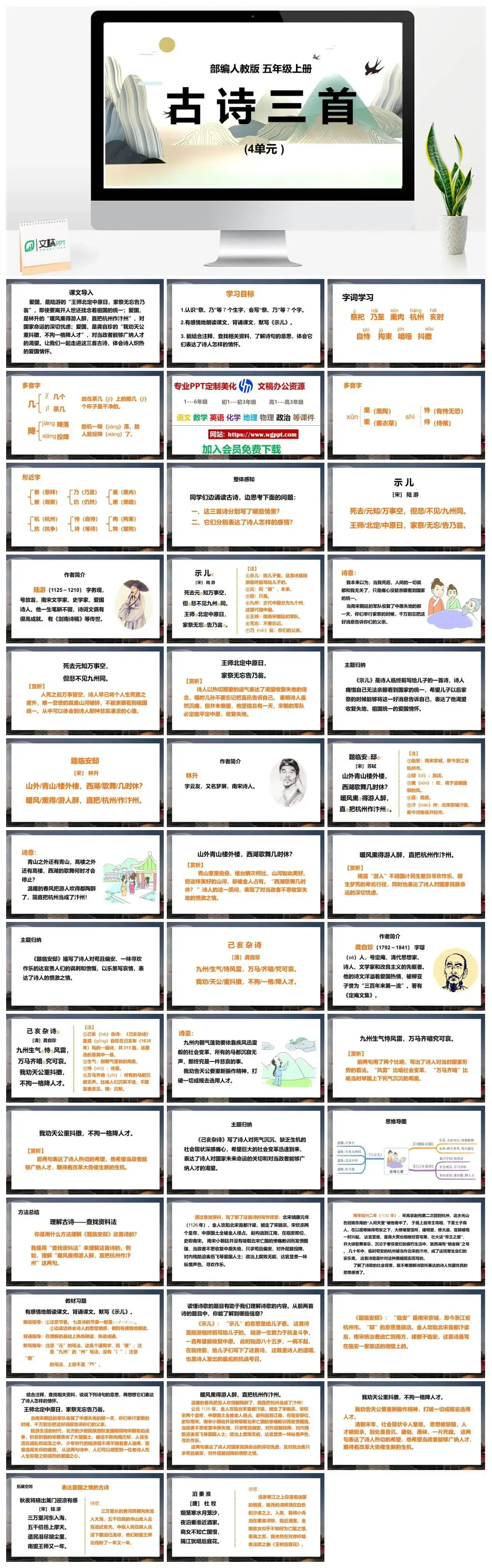 人教部编版语文五年级上册PPT课件古诗三首