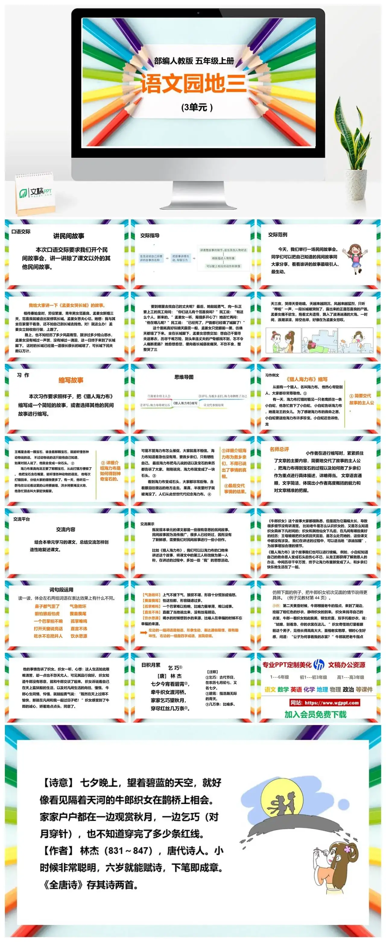 人教部编版语文五年级上册PPT课件语文园地三