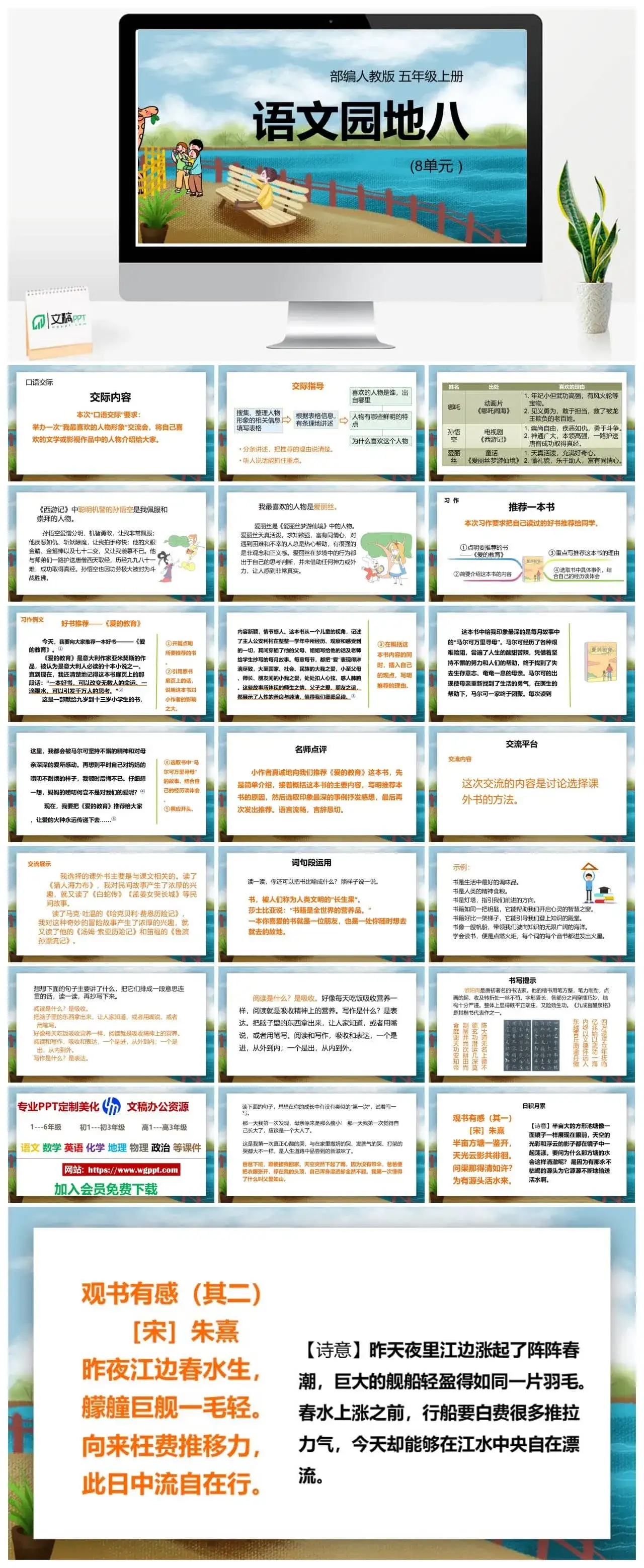 人教部编版语文五年级上册PPT课件语文园地八