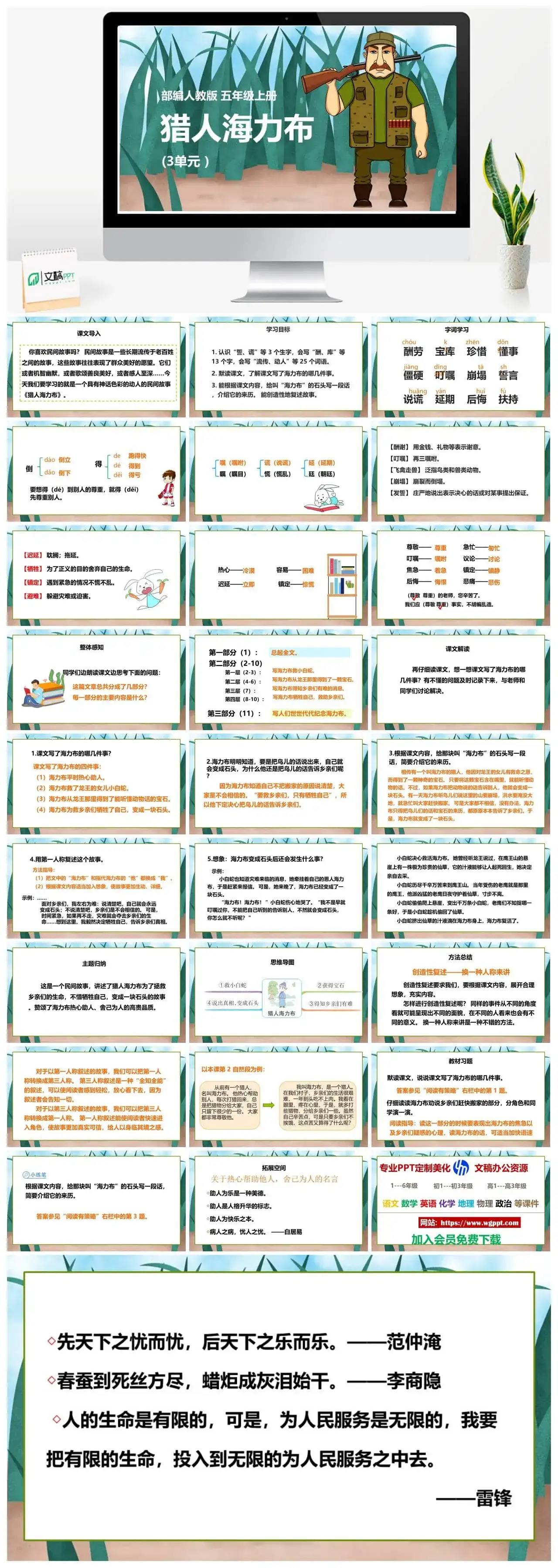 人教部编版语文五年级上册PPT课件猎人海力布
