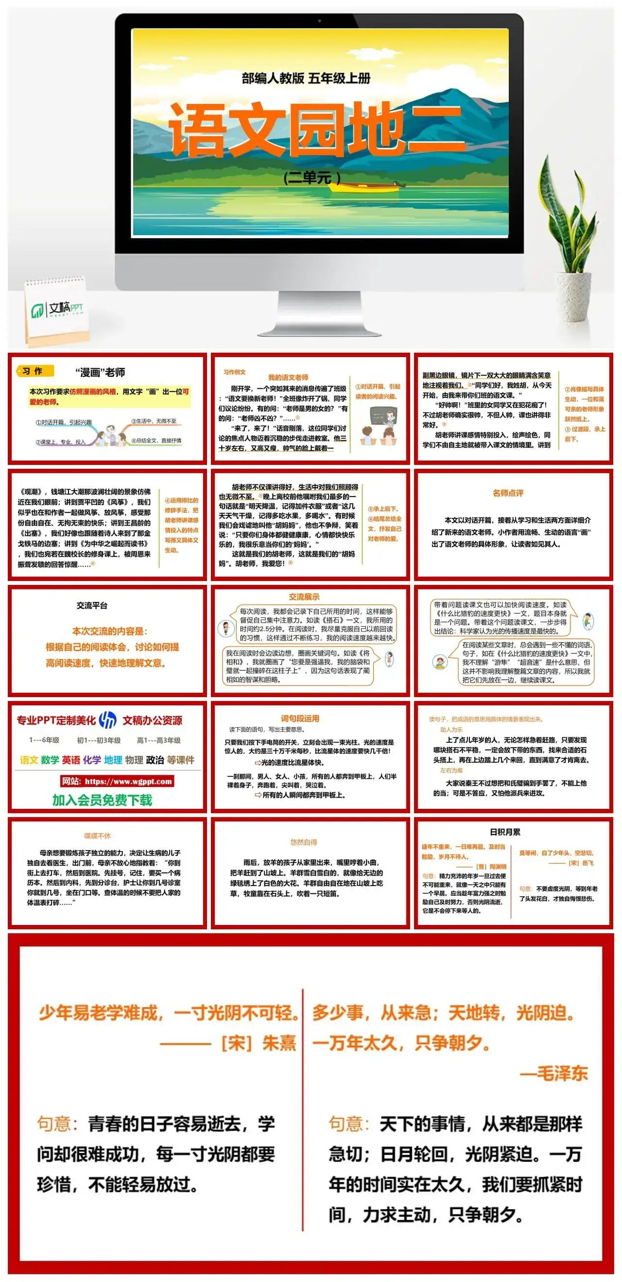人教部编版语文五年级上册PPT课件语文园地二