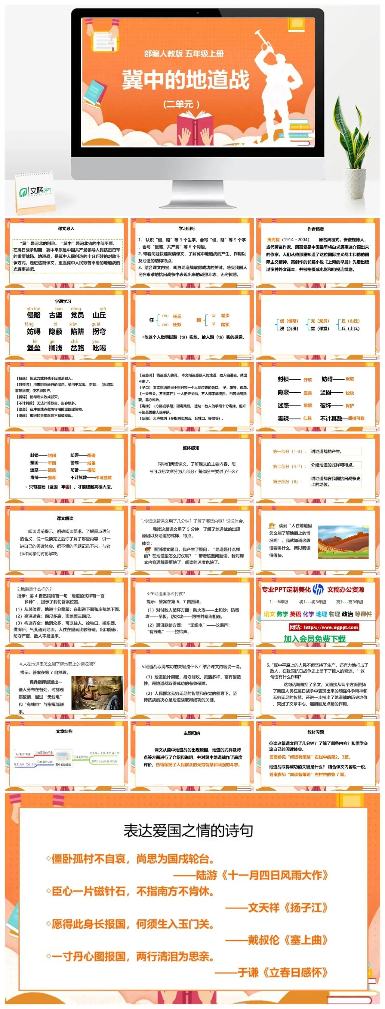 人教部编版语文五年级上册PPT课件冀中地道战