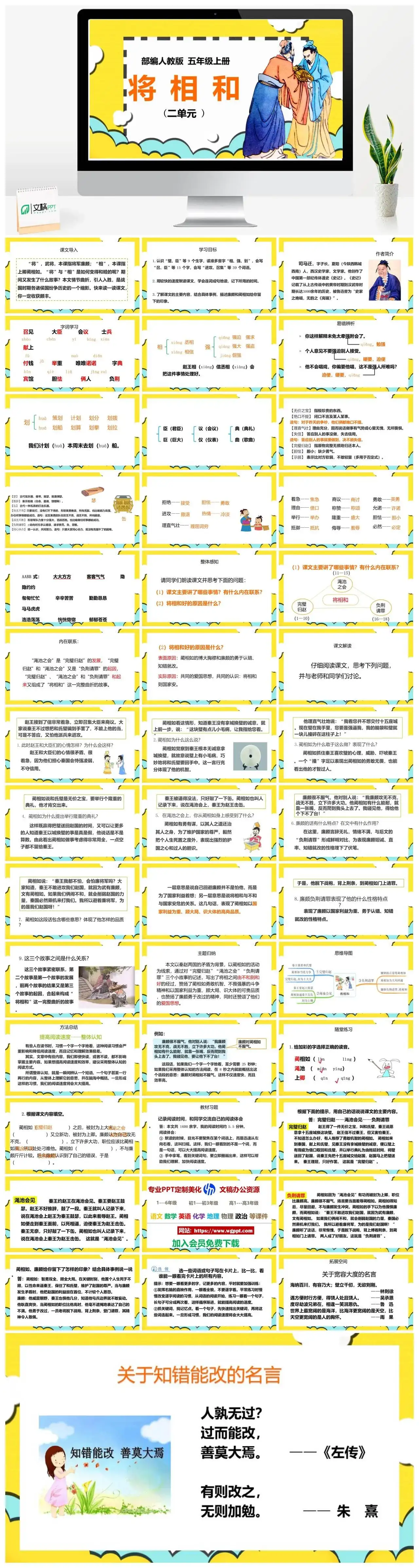 人教部编版语文五年级上册PPT课件将相和