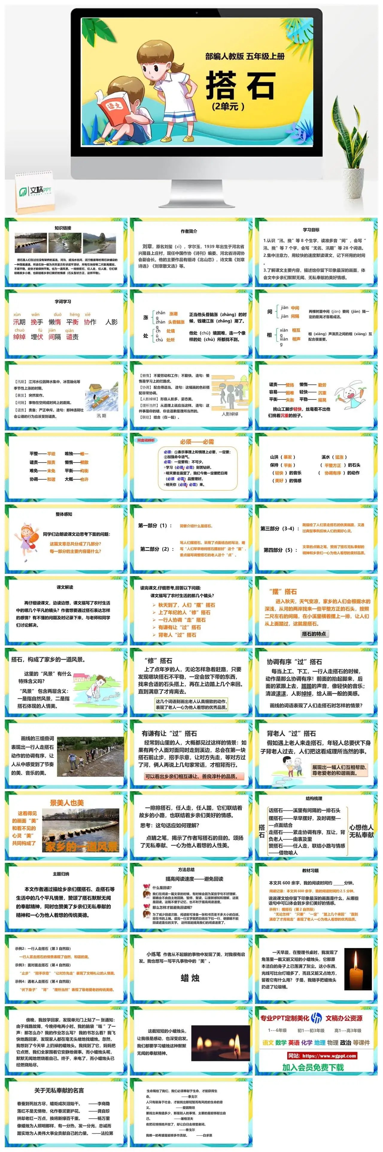 人教部编版语文五年级上册PPT课件打石