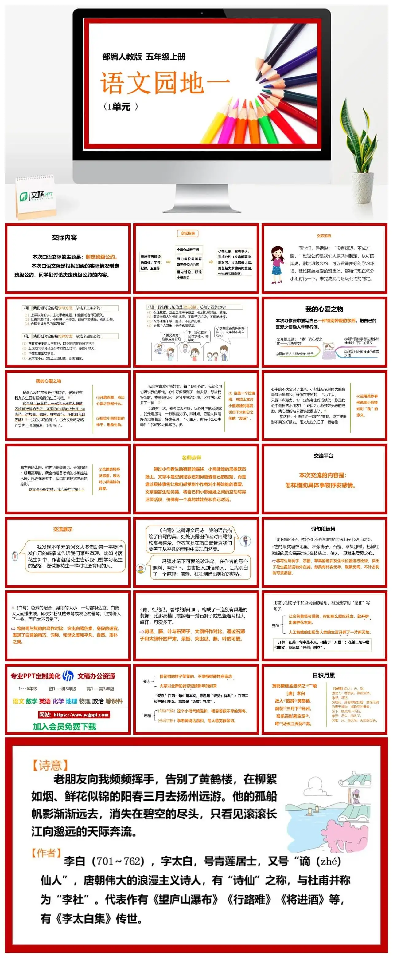 人教部编版语文五年级上册PPT课件语文园地一
