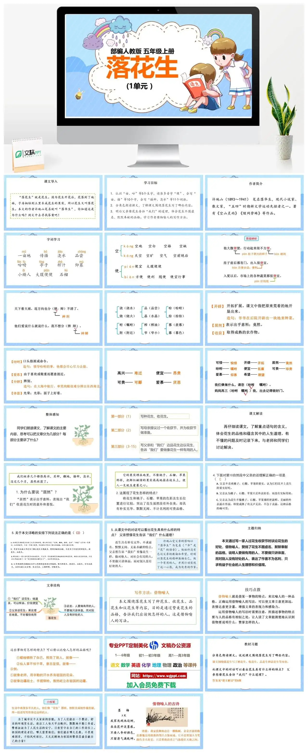 人教部编版语文五年级上册PPT课件落花生