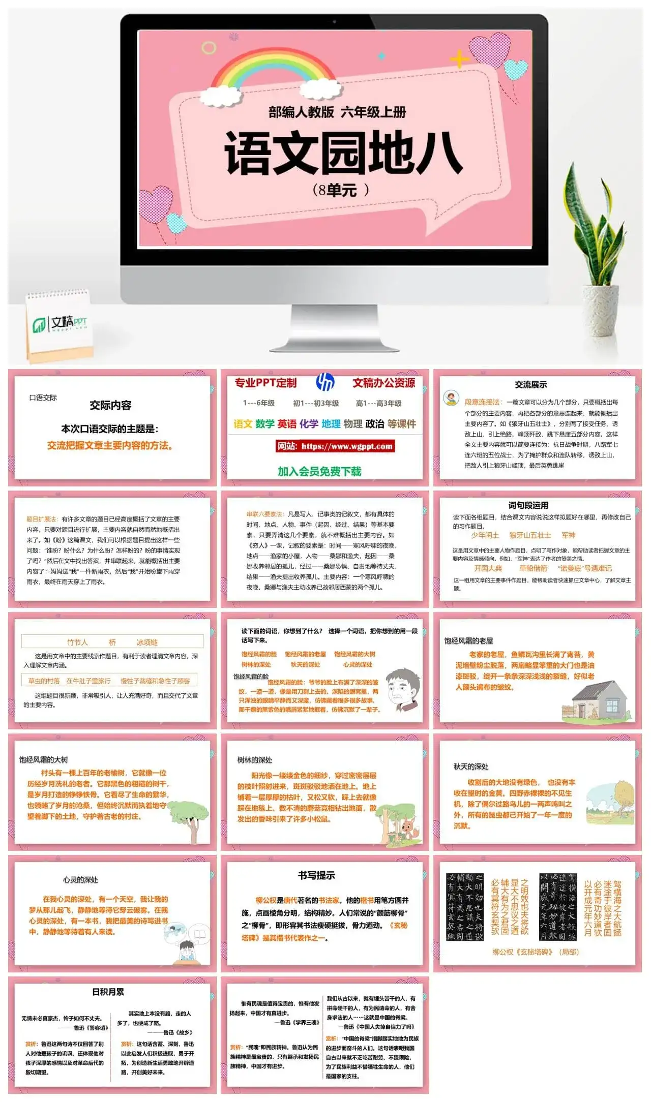人教部编版语文六年级上册PPT课件语文园地八