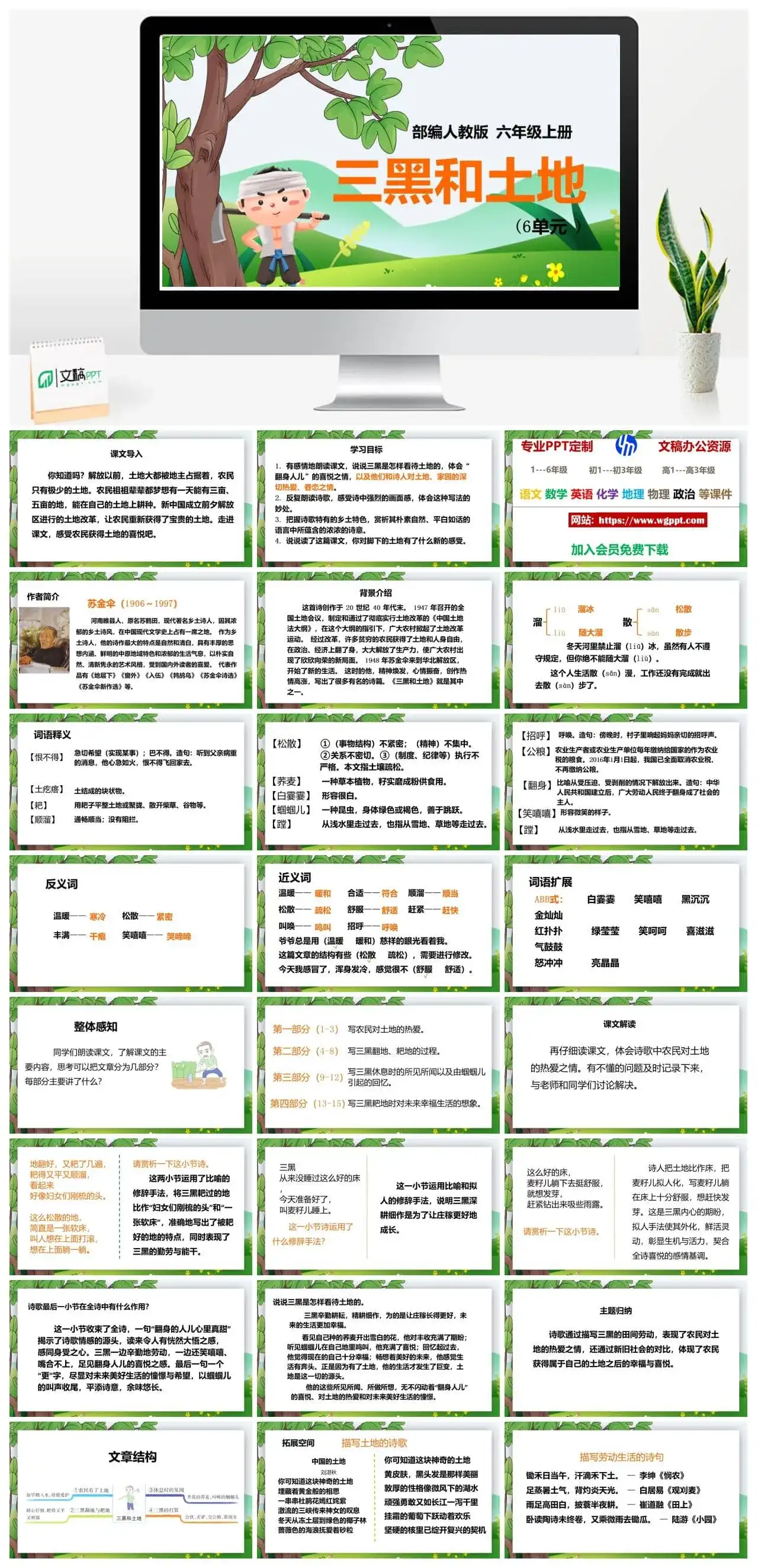 人教部编版语文六年级上册PPT课件三黑和土地