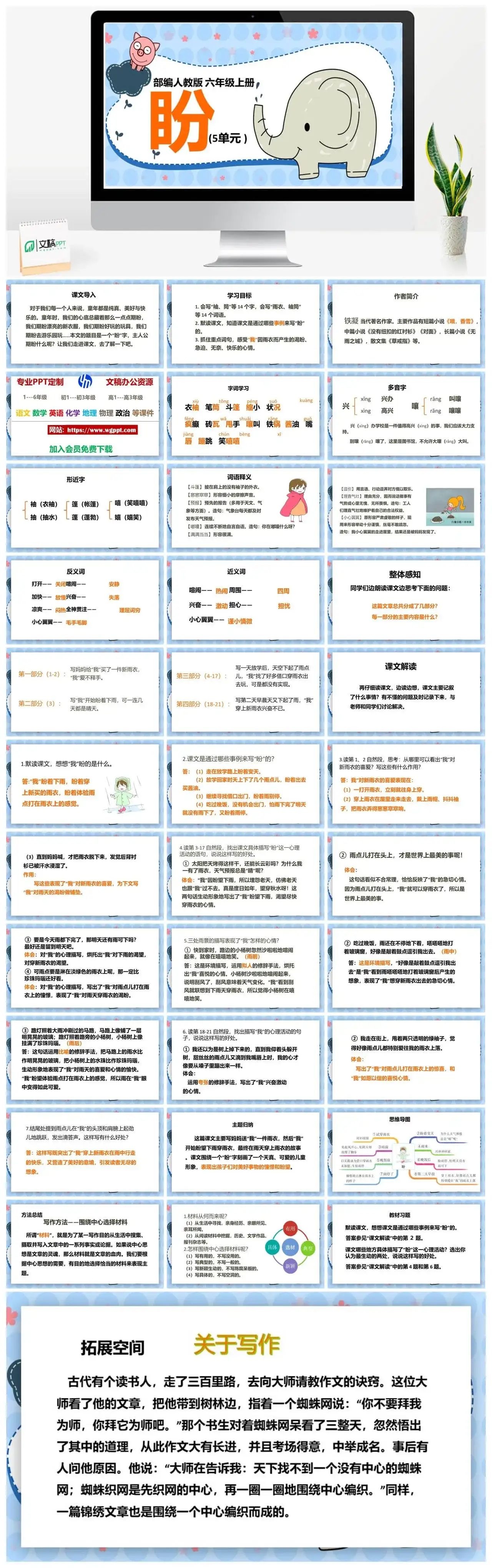 人教部编版语文六年级上册PPT课件盼