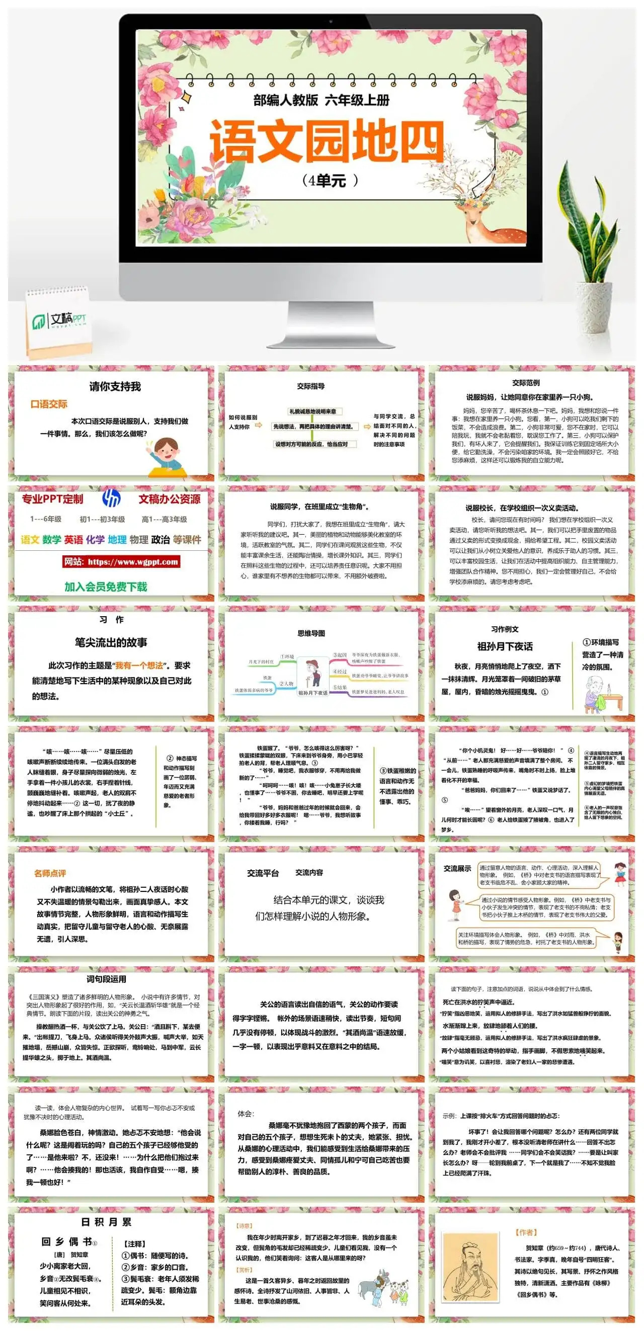 人教部编版语文六年级上册PPT课件语文园地四