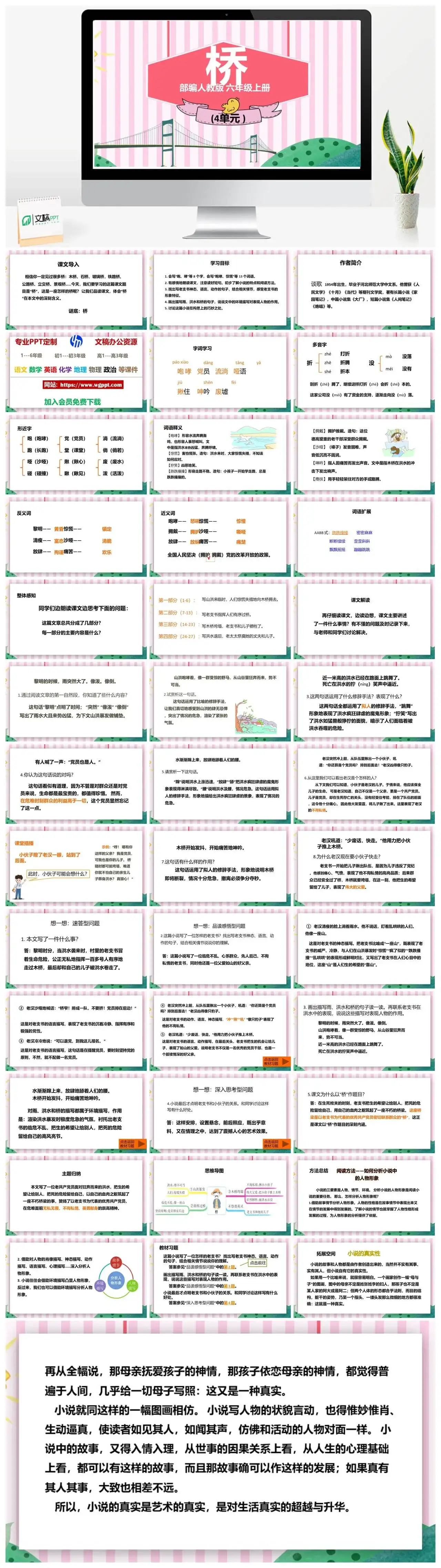 人教部编版语文六年级上册PPT课件桥