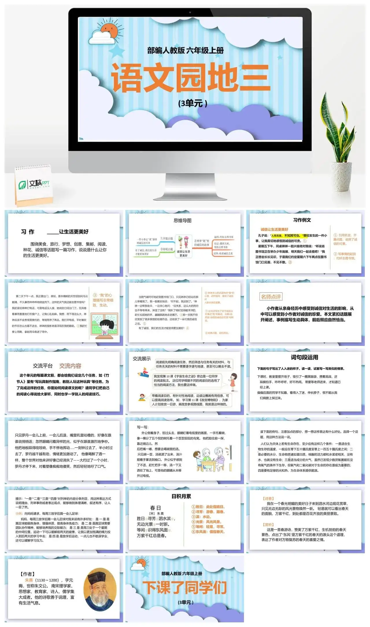 人教部编版语文六年级上册PPT课件语文园地三