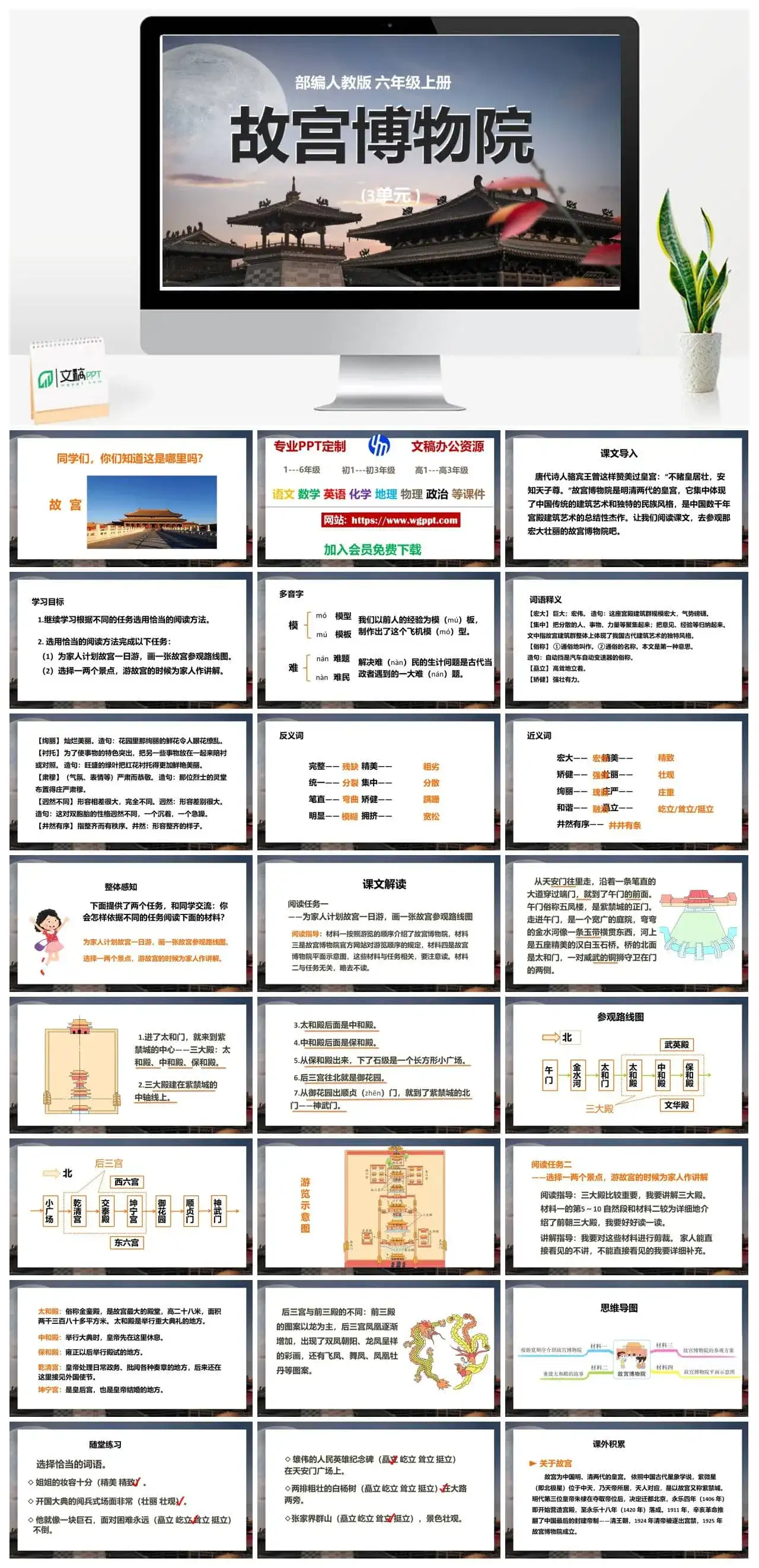人教部编版语文六年级上册PPT课件故宫博物院