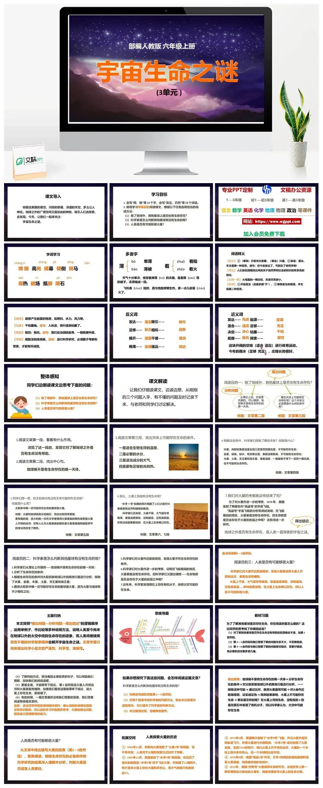 人教部编版语文六年级上册PPT课件宇宙生命之谜