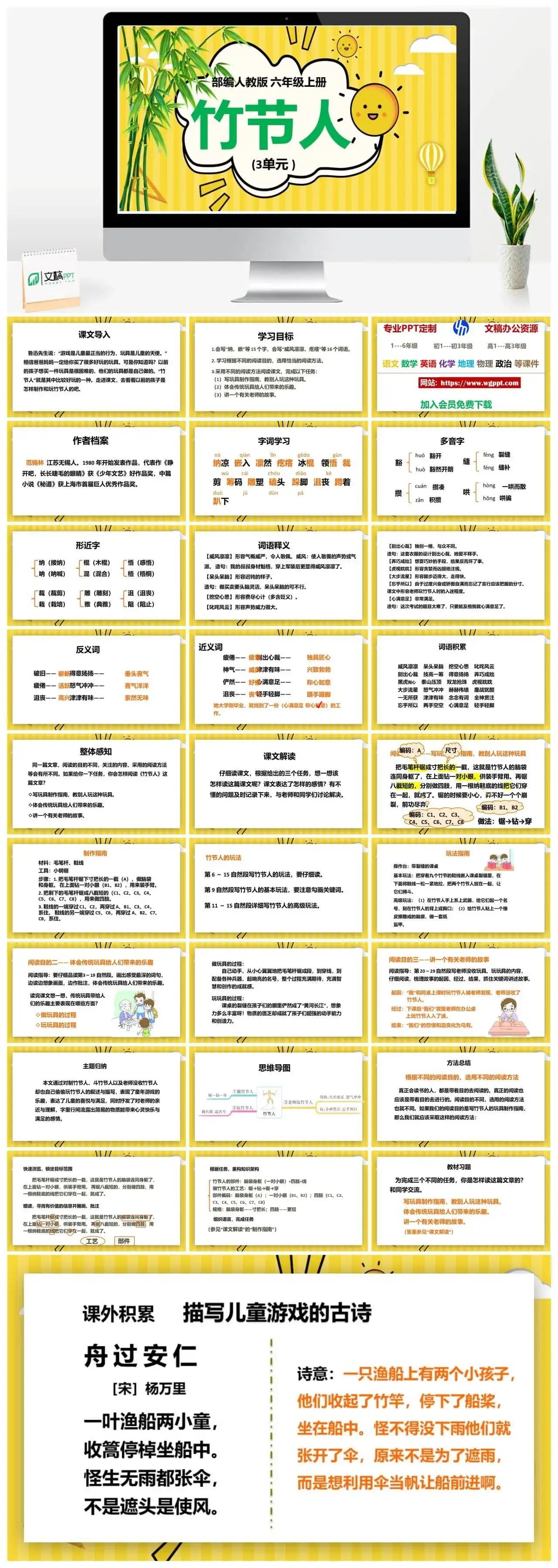 人教部编版语文六年级上册PPT课件竹节人