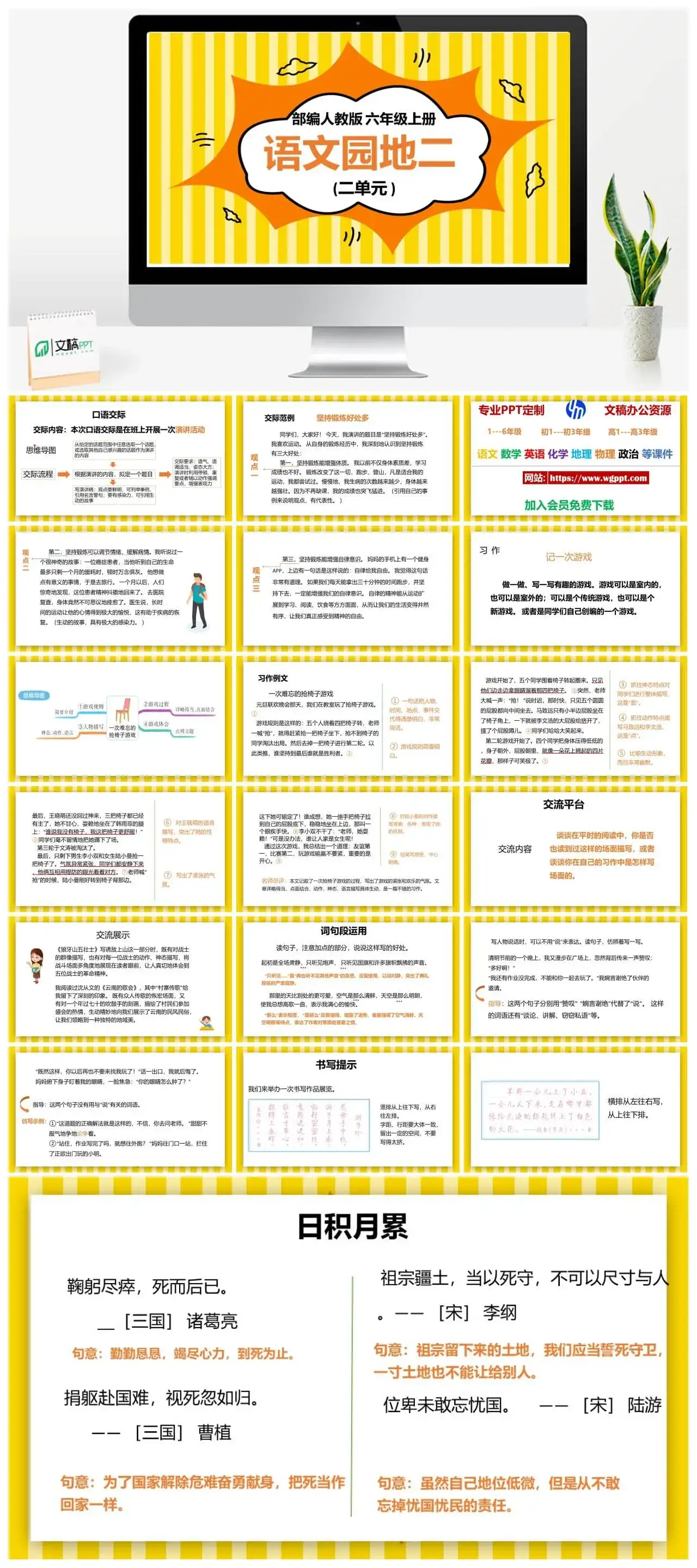 人教部编版语文六年级上册PPT课件语文园地二