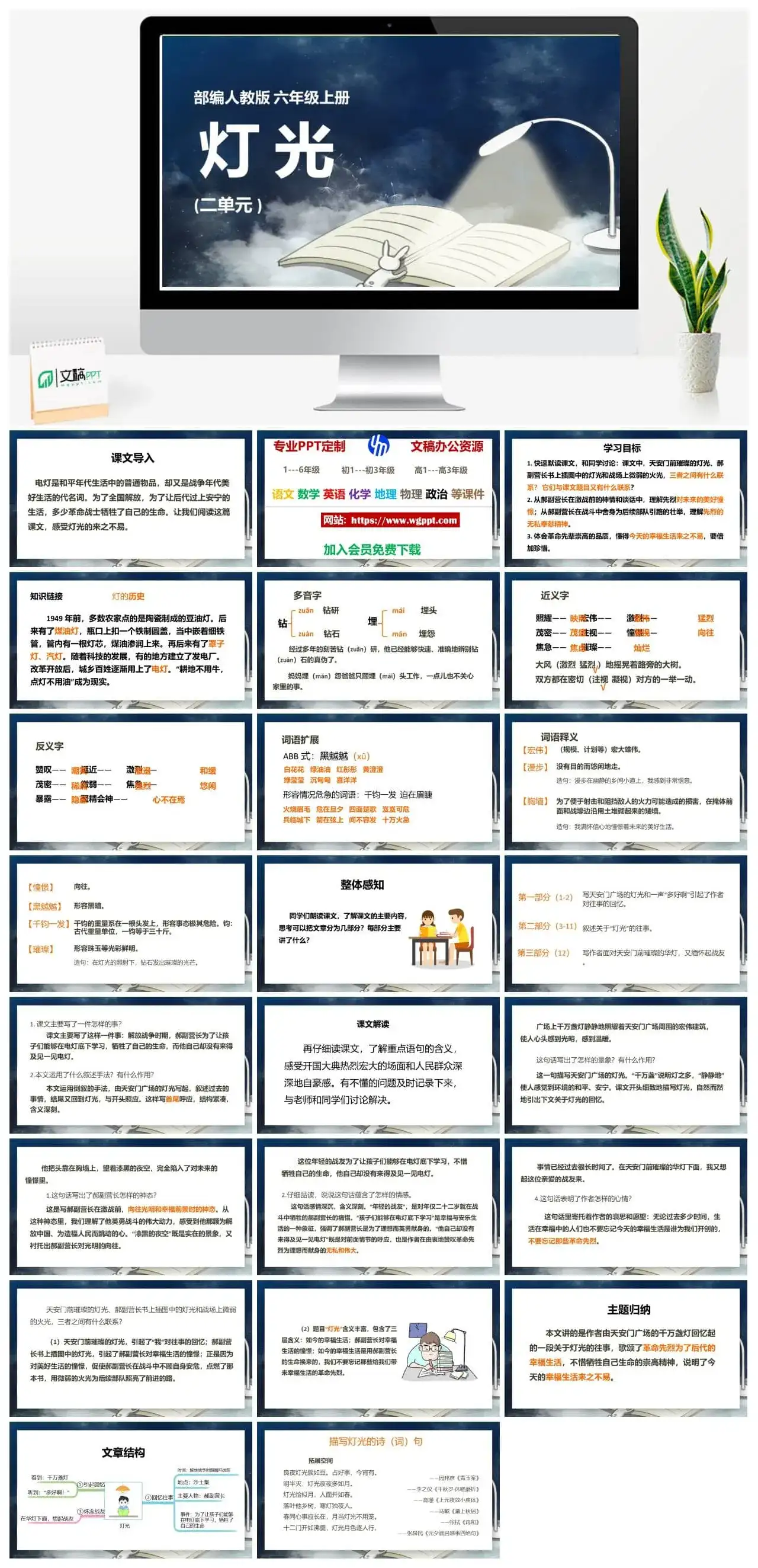 人教部编版语文六年级上册PPT课件灯光