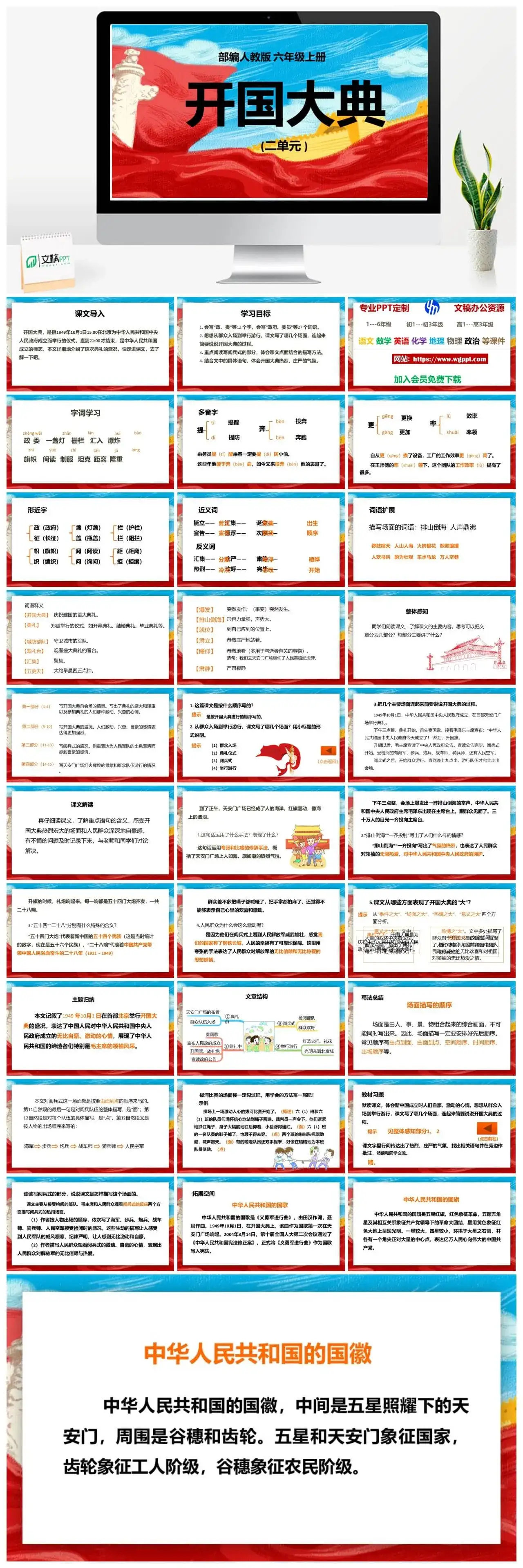人教部编版语文六年级上册PPT课件开国大典