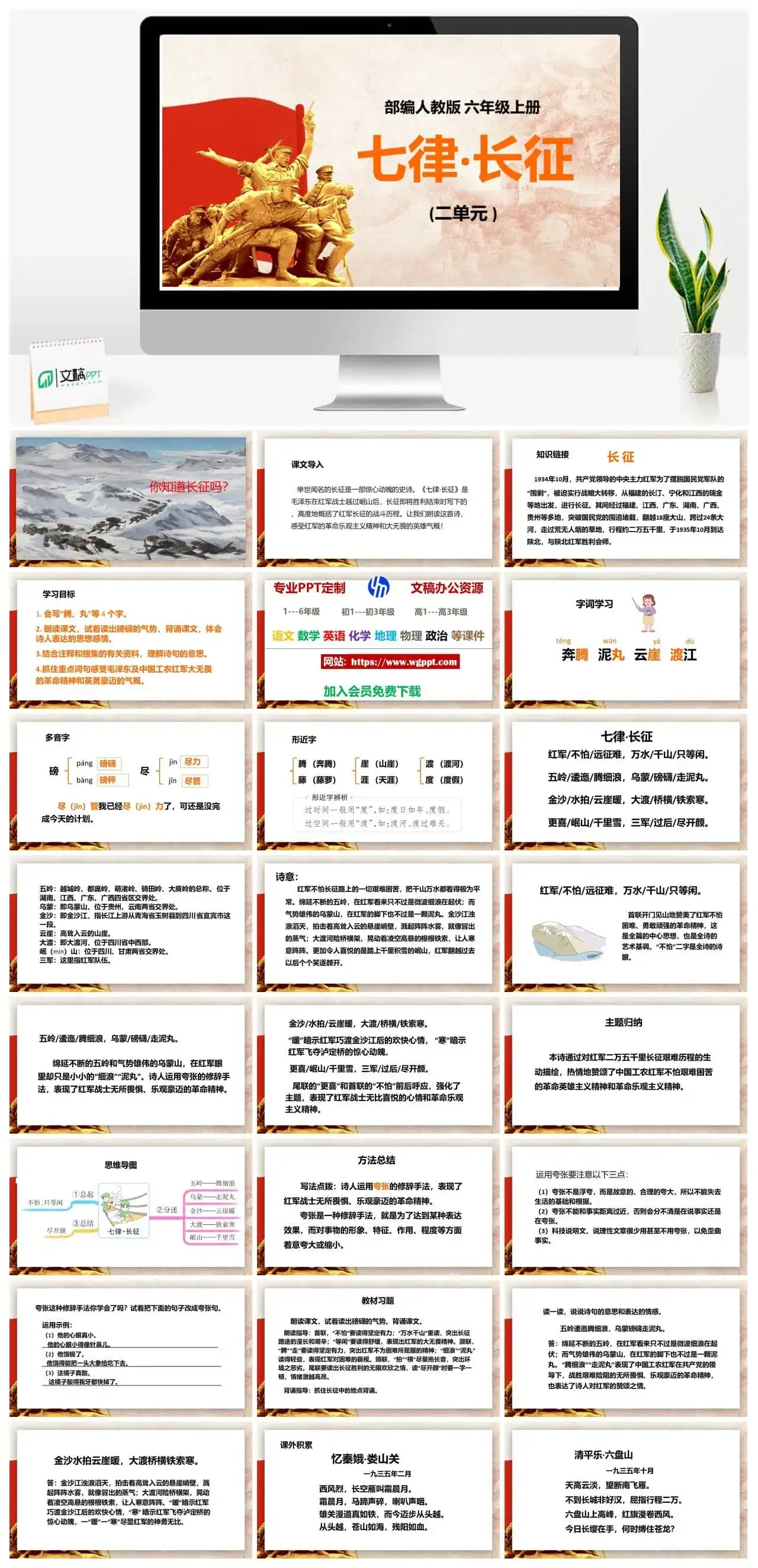 人教部编版语文六年级上册PPT课件七律 长征