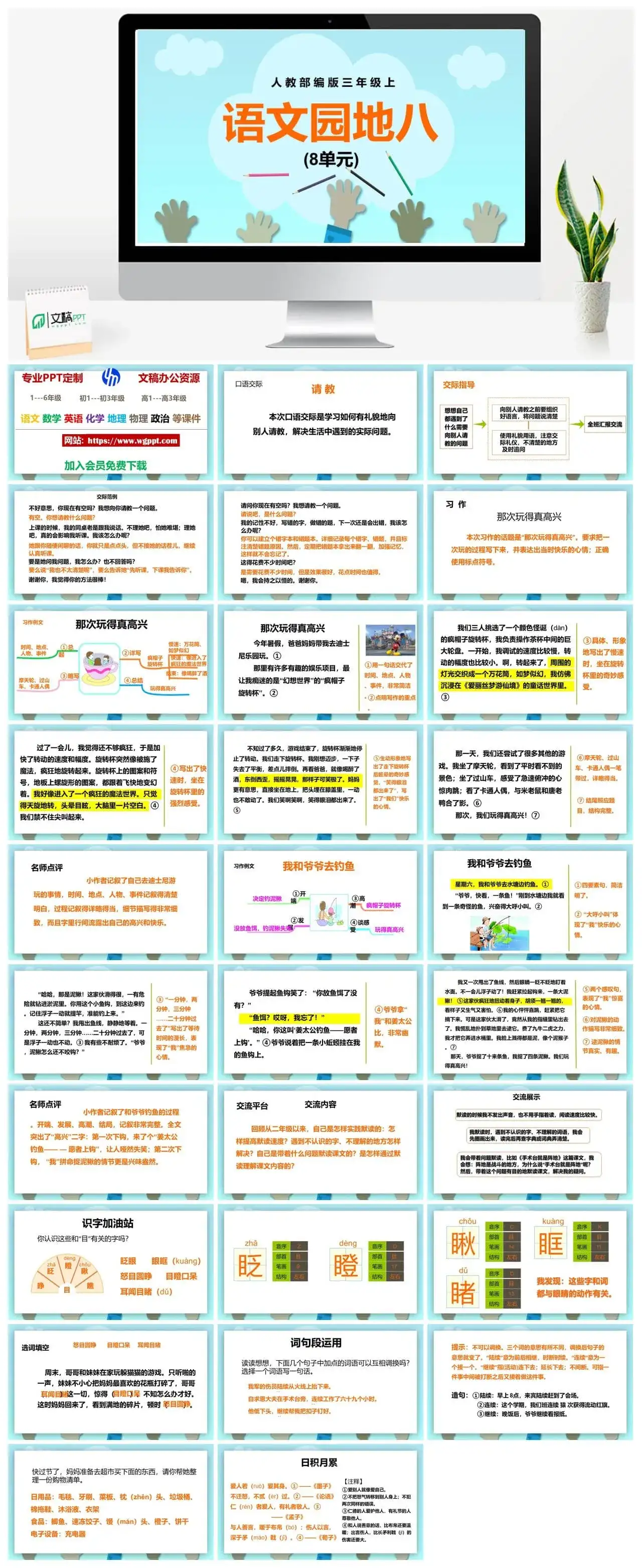 人教部编版语文三年级上册PPT课件语文园地八