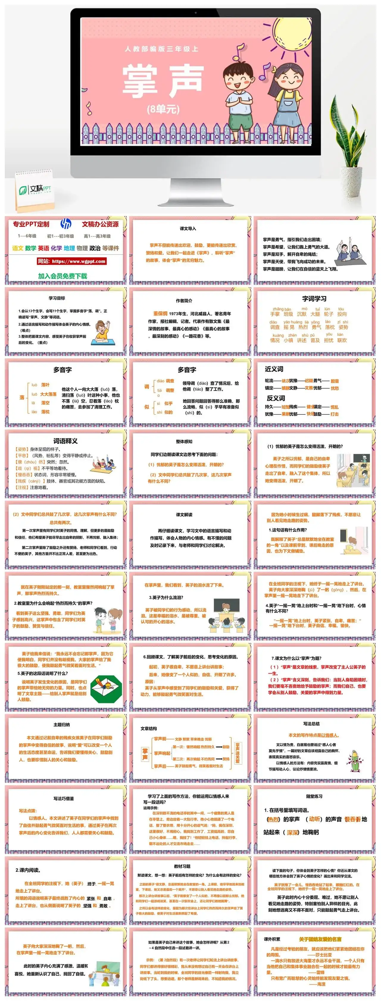 人教部编版语文三年级上册PPT课件掌声