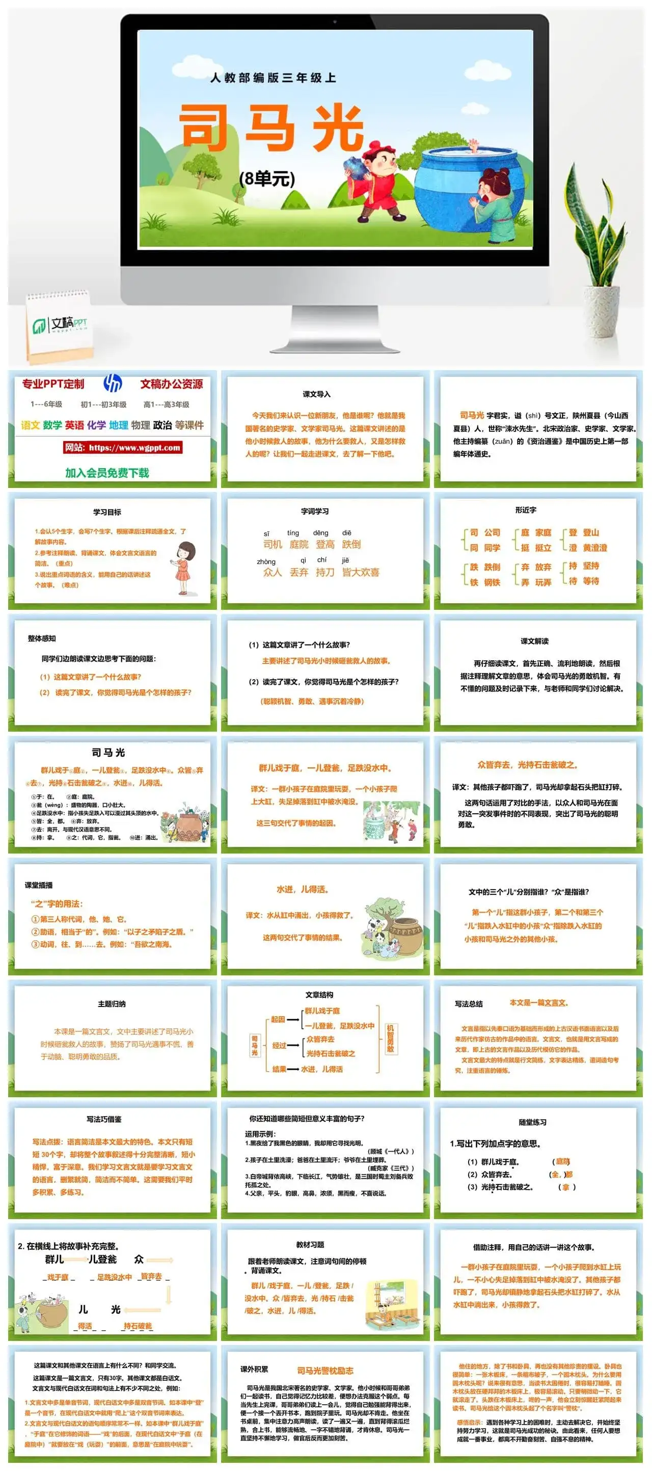 人教部编版语文三年级上册PPT课件司马光