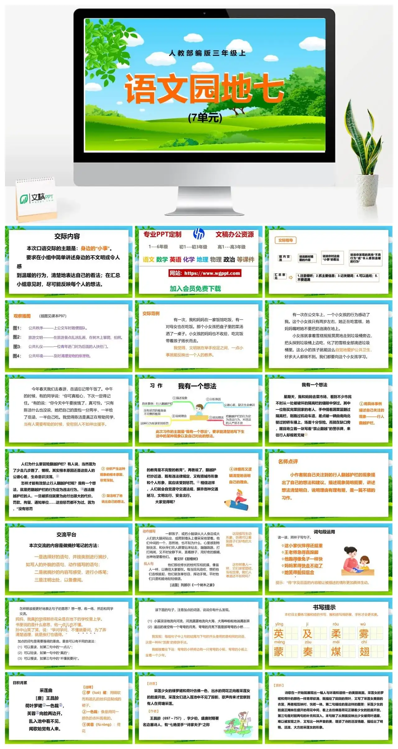 人教部编版语文三年级上册PPT课件语文园地七