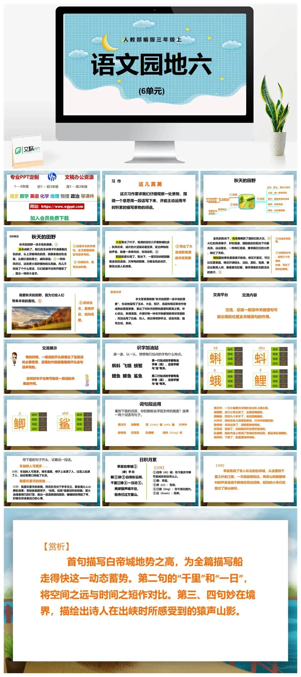 人教部编版语文三年级上册PPT课件语文园地六