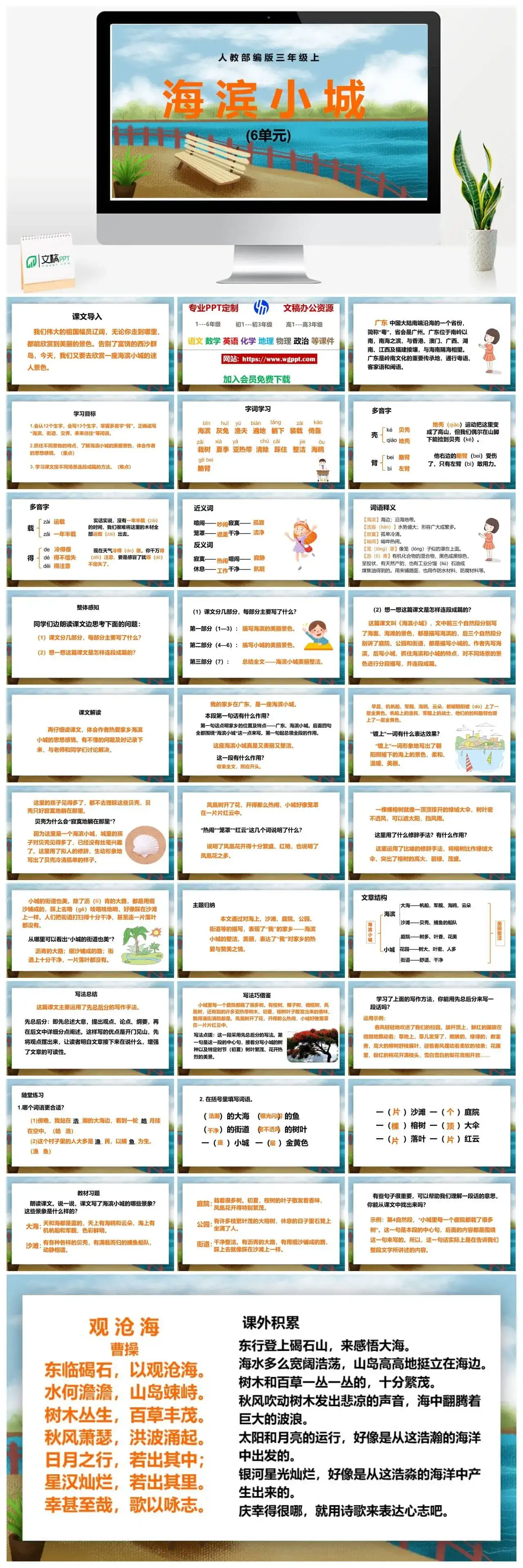 人教部编版语文三年级上册PPT课件海滨小城