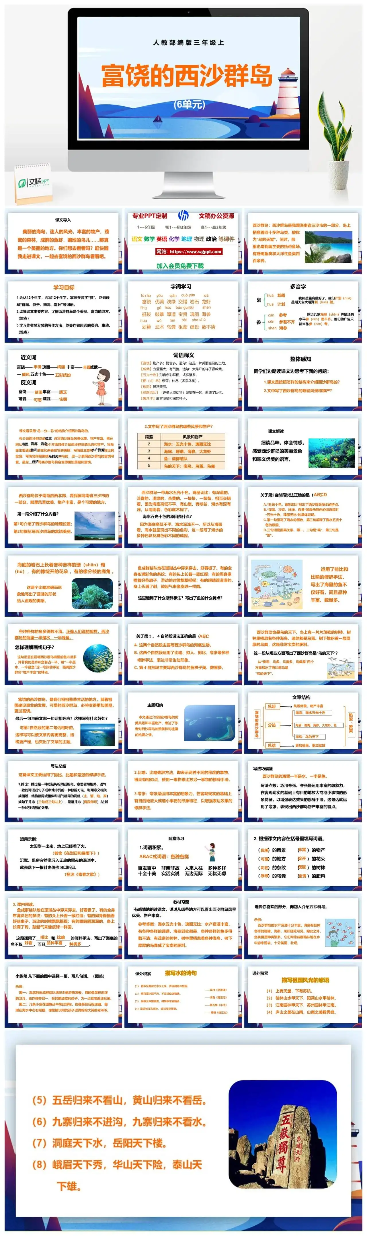 人教部编版语文三年级上册PPT课件富饶的西沙群岛