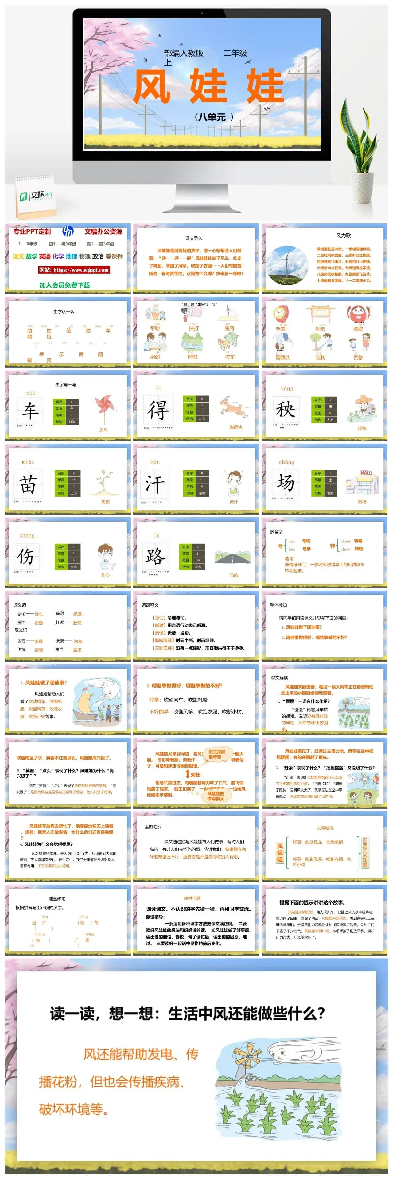 人教部编版语文二年级上册PPT课件风娃娃