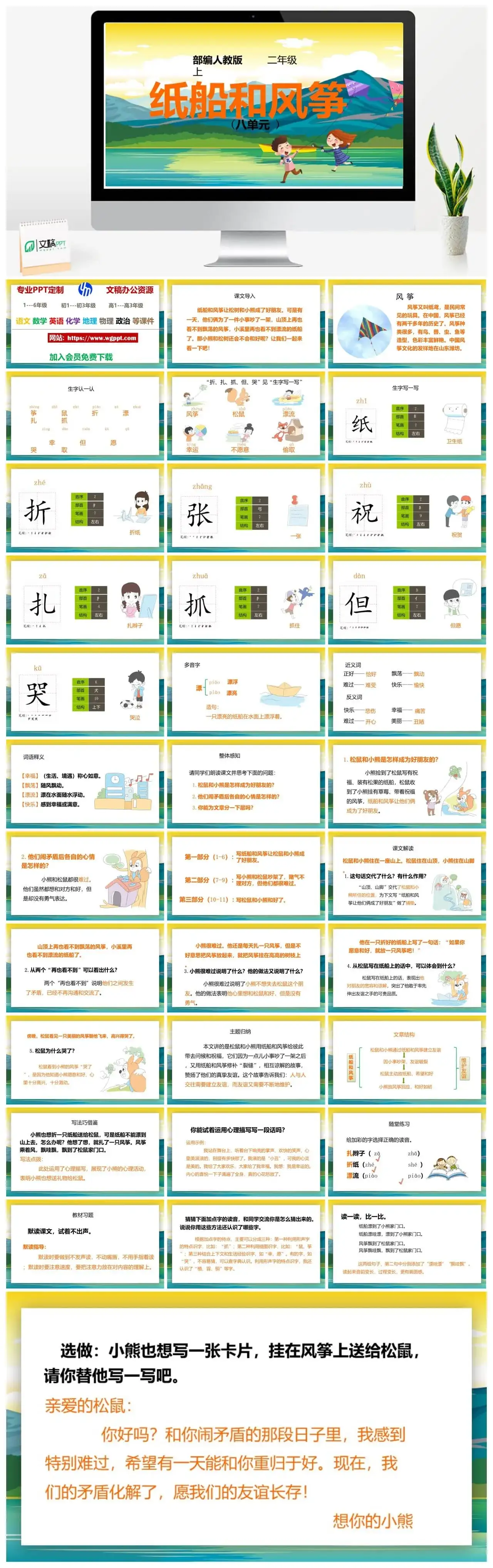 人教部编版语文二年级上册PPT课件纸船和风筝