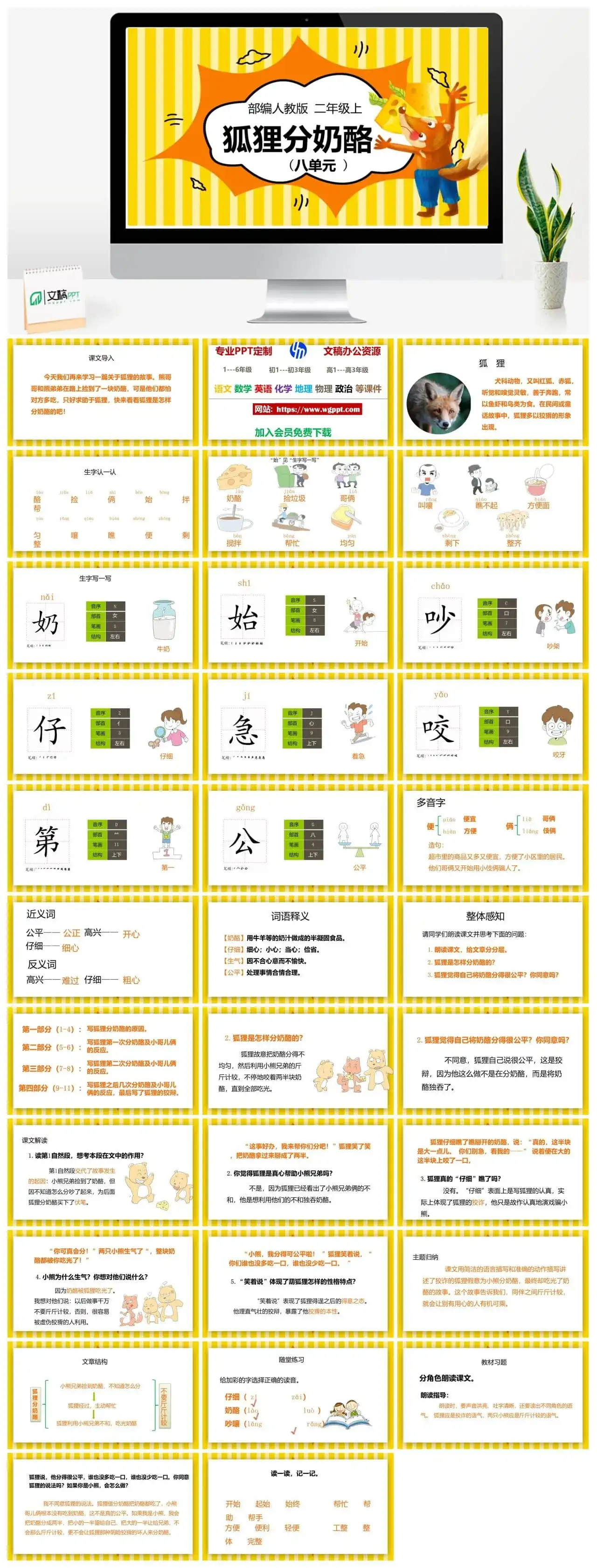 人教部编版语文二年级上册PPT课件狐狸分奶酪