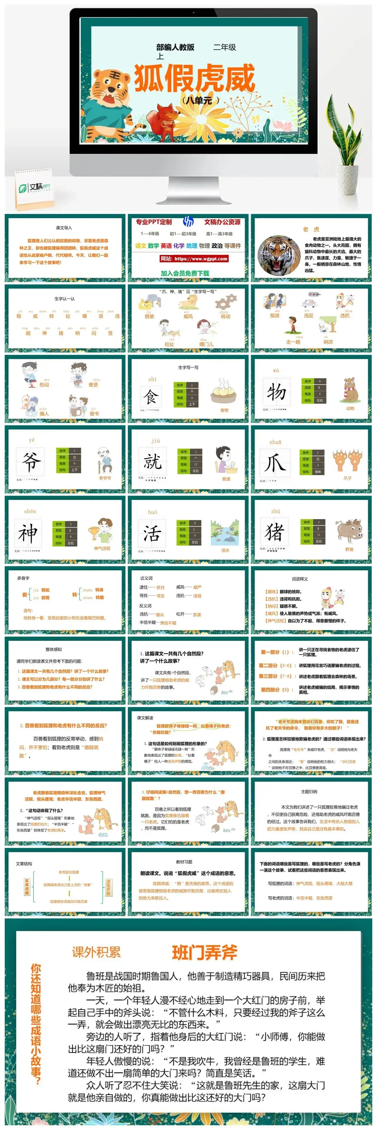 人教部编版语文二年级上册PPT课件狐假虎威