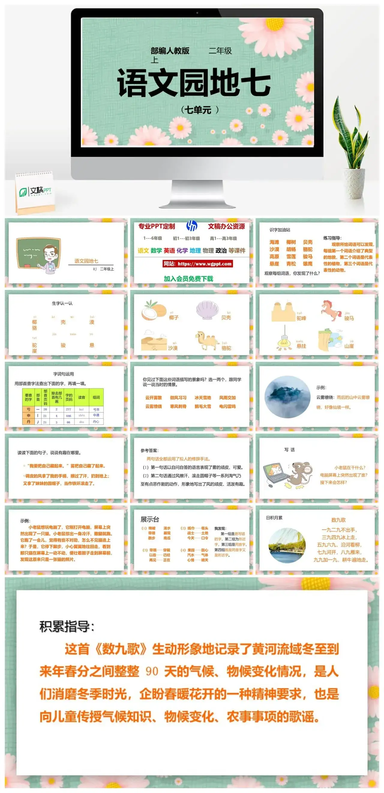 人教部编版语文二年级上册PPT课件语文园地七