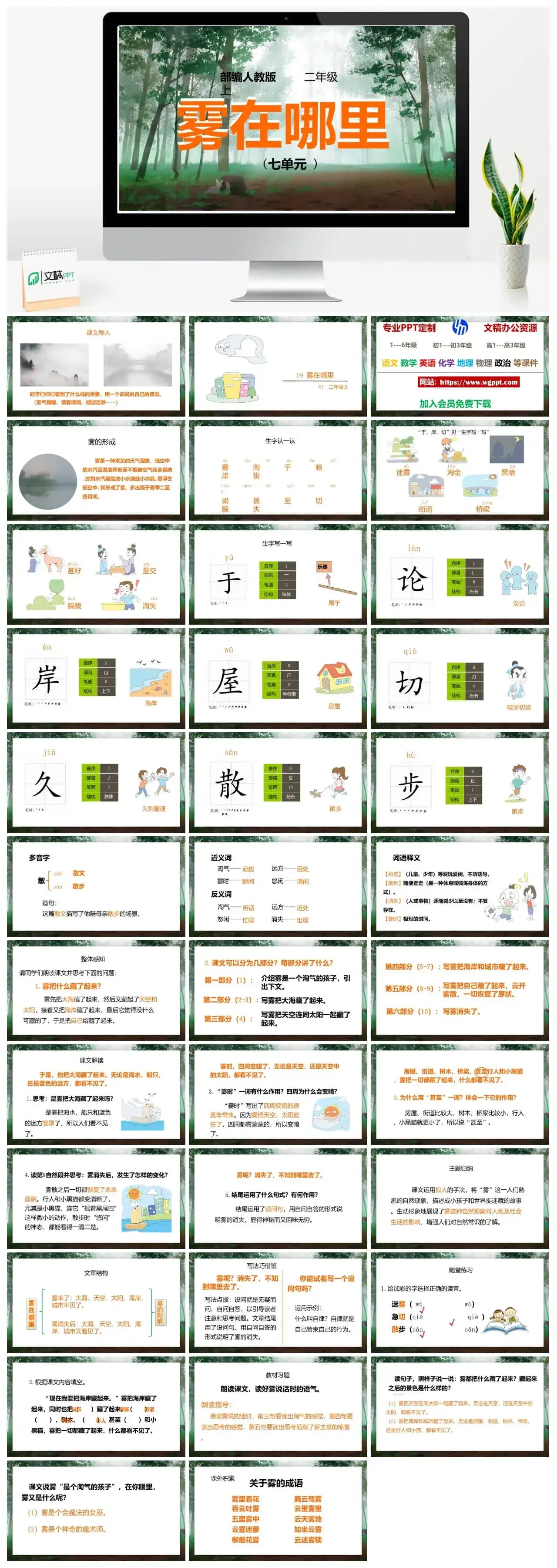 人教部编版语文二年级上册PPT课件雾在哪里