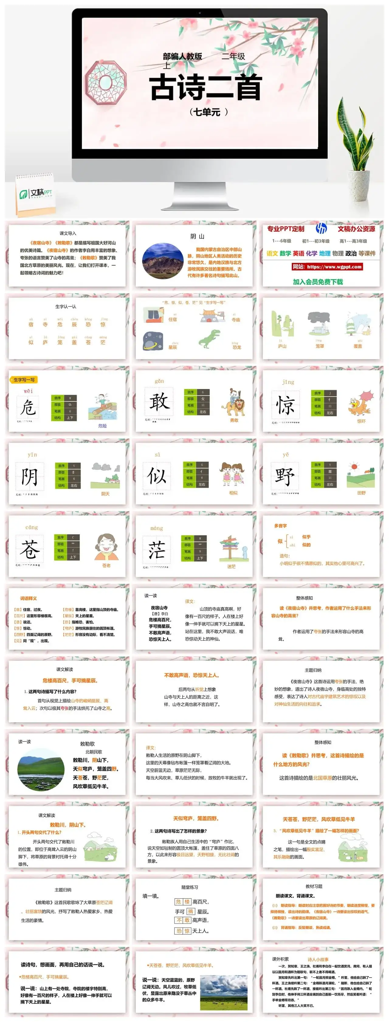 人教部编版语文二年级上册PPT课件古诗二首