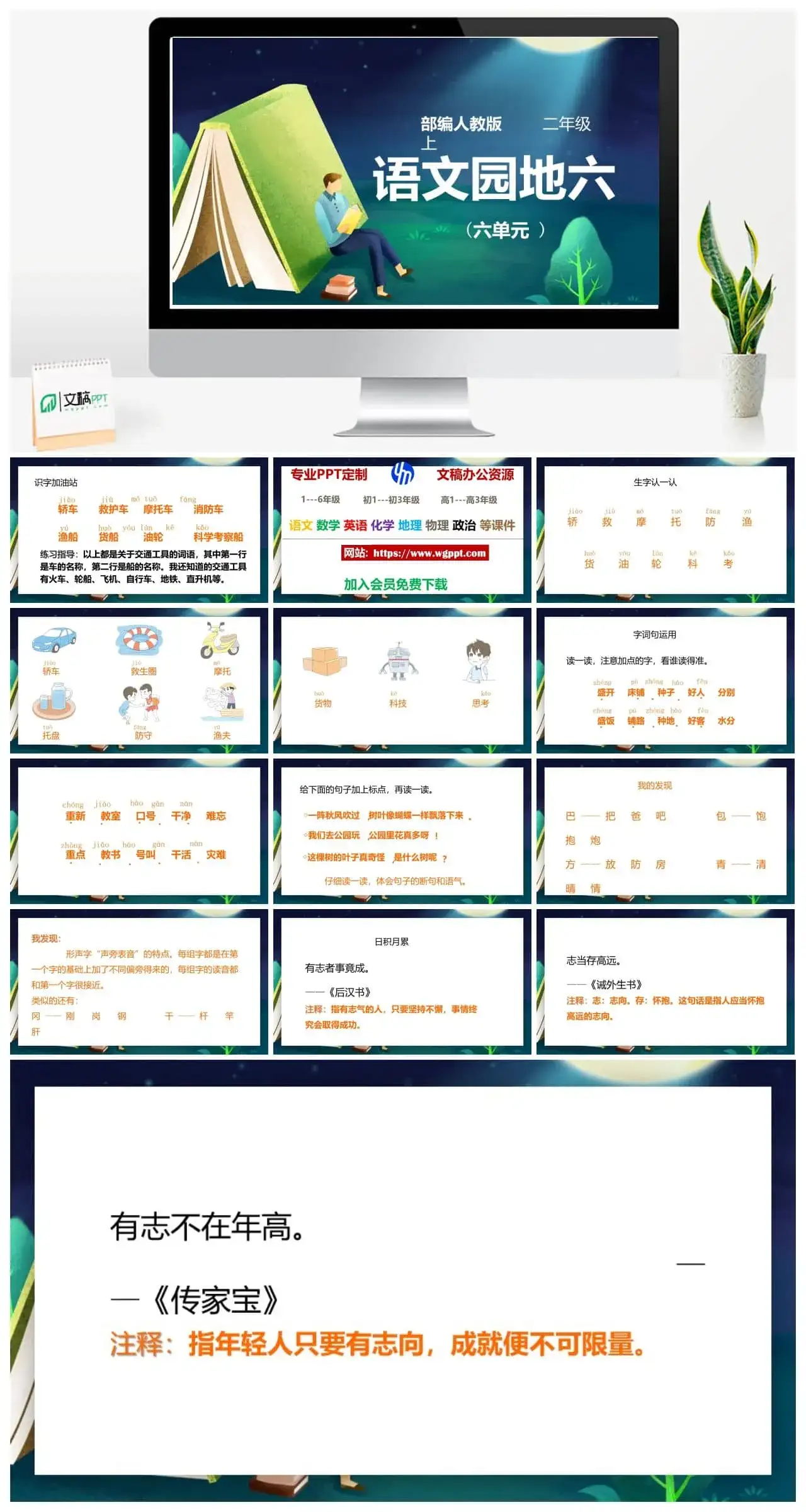 人教部编版语文二年级上册PPT课件语文园地六