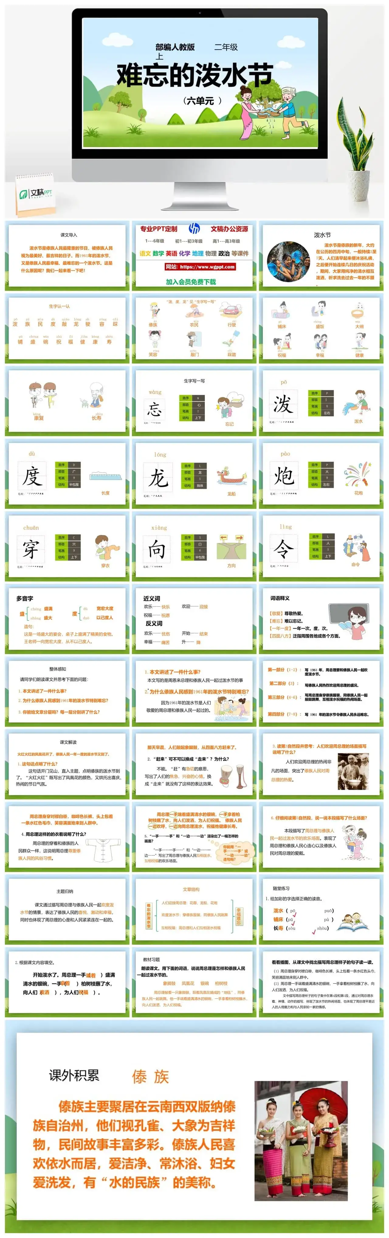 人教部编版语文二年级上册PPT课件难忘的泼水节